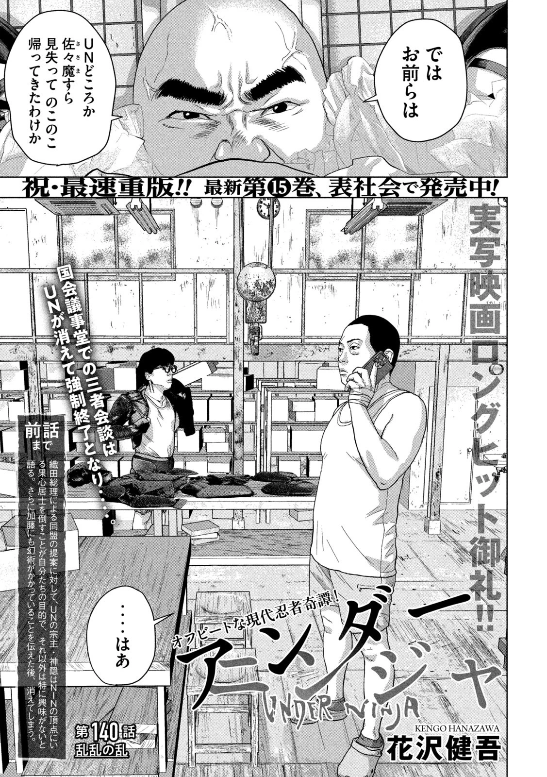 アンダーニンジャ 第140話 - 1