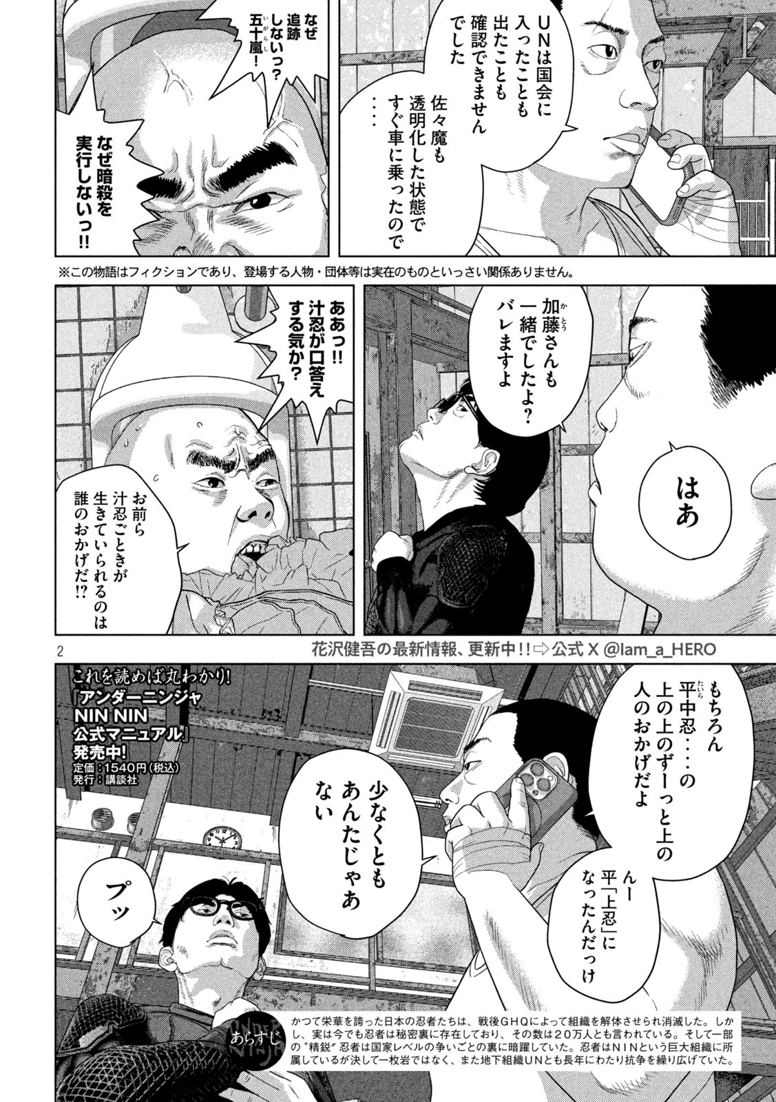 アンダーニンジャ 第140話 - 2