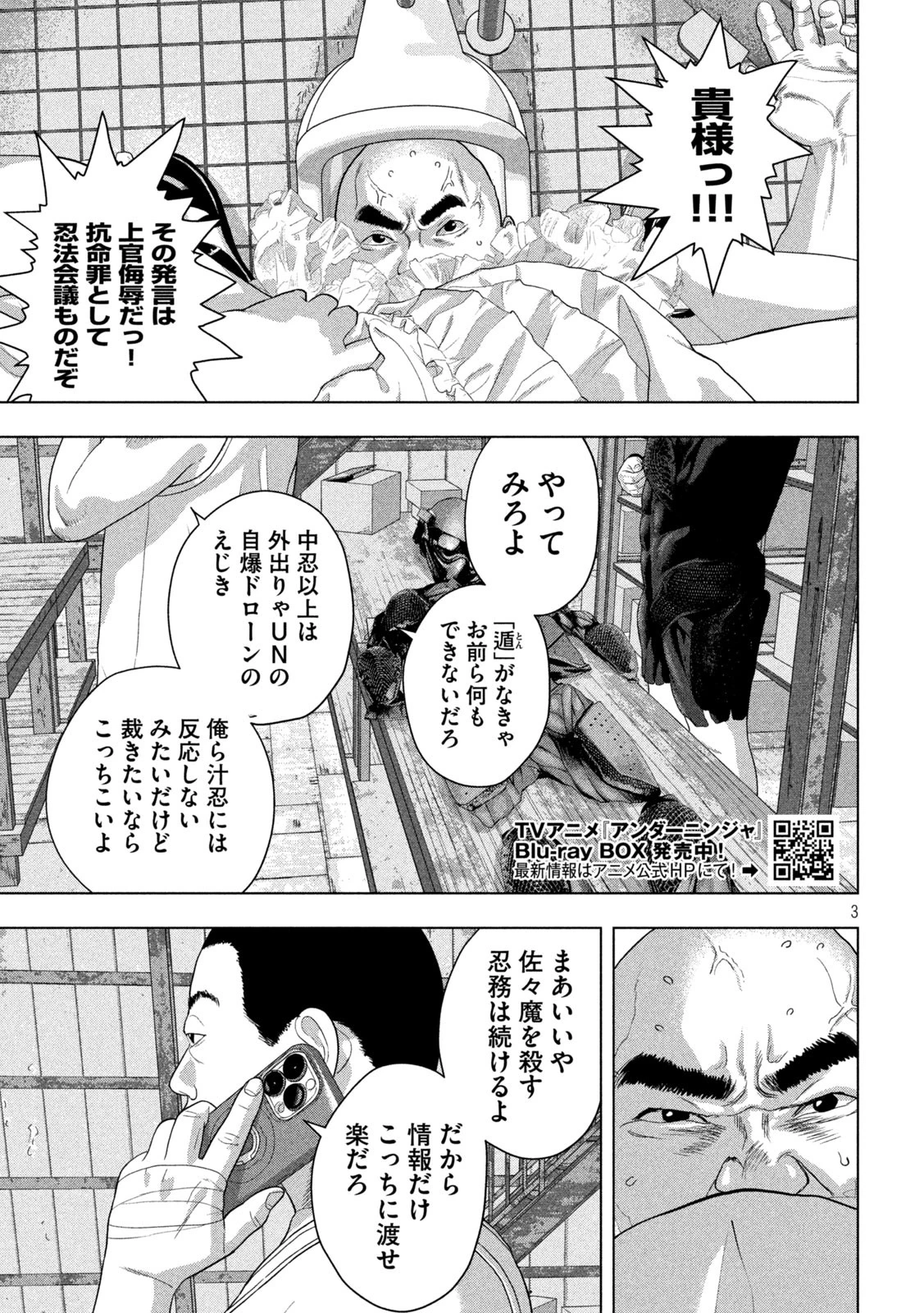 アンダーニンジャ 第140話 - 3