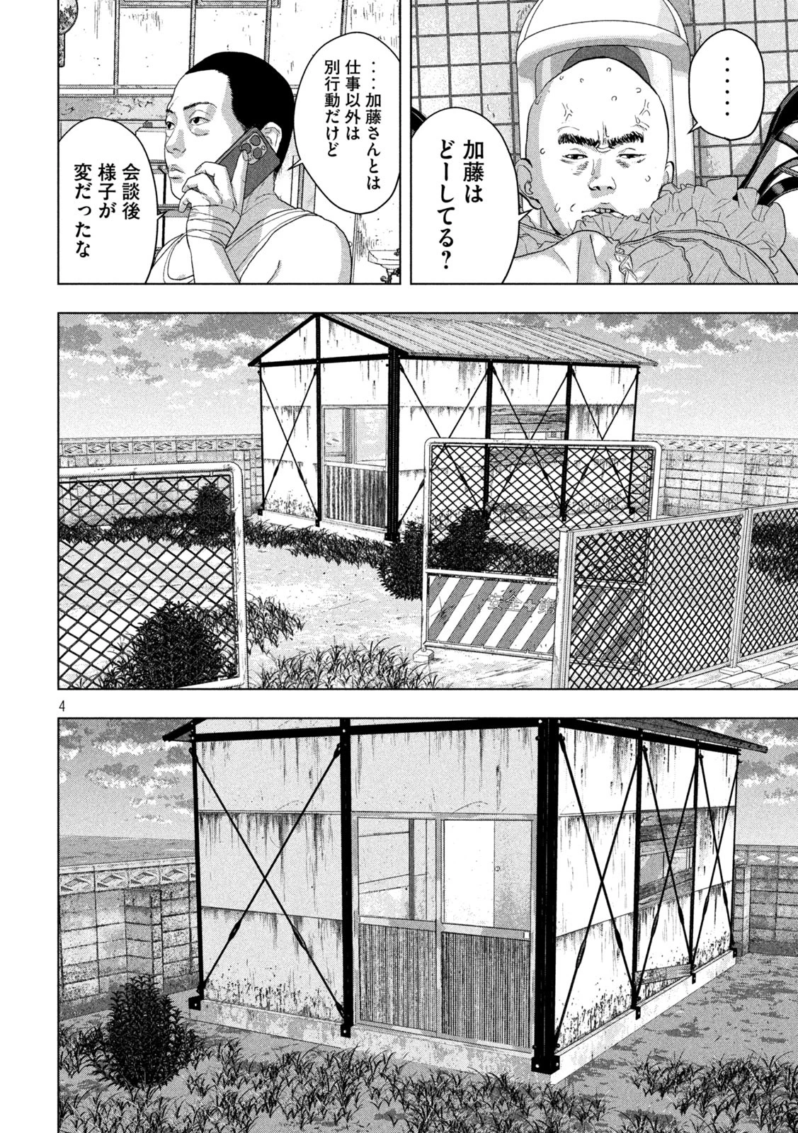 アンダーニンジャ 第140話 - 4