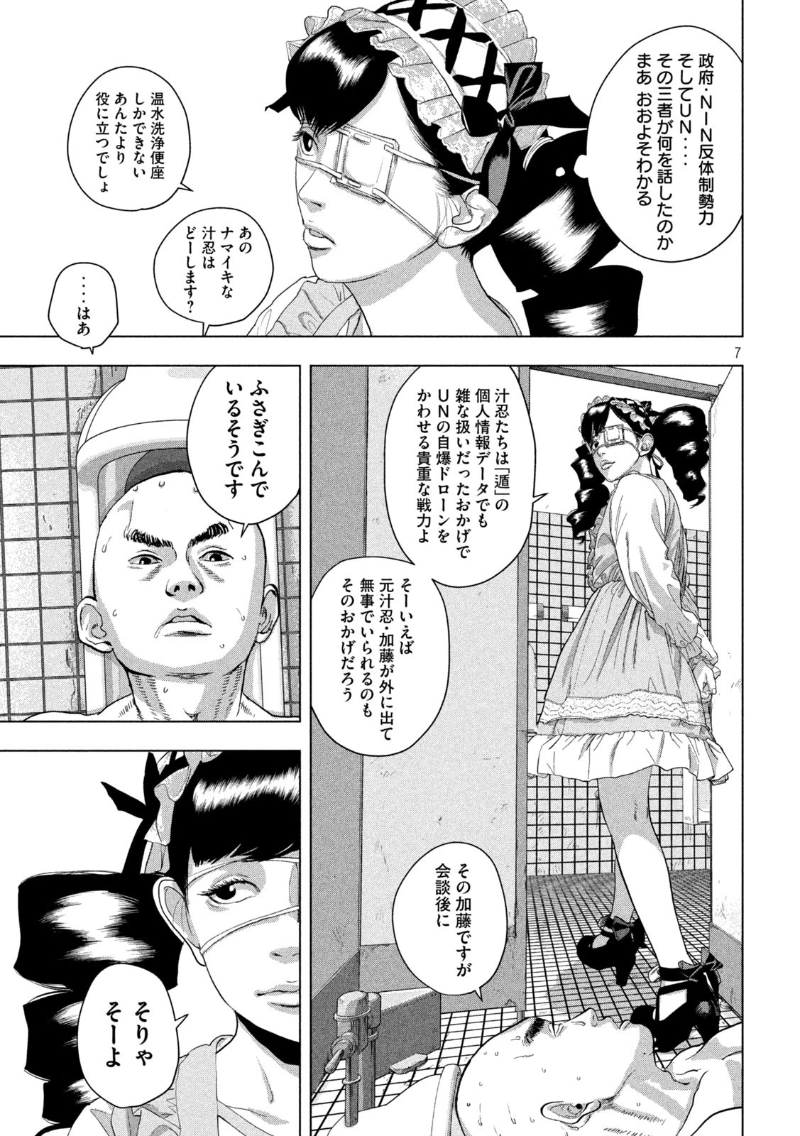 アンダーニンジャ 第140話 - 7