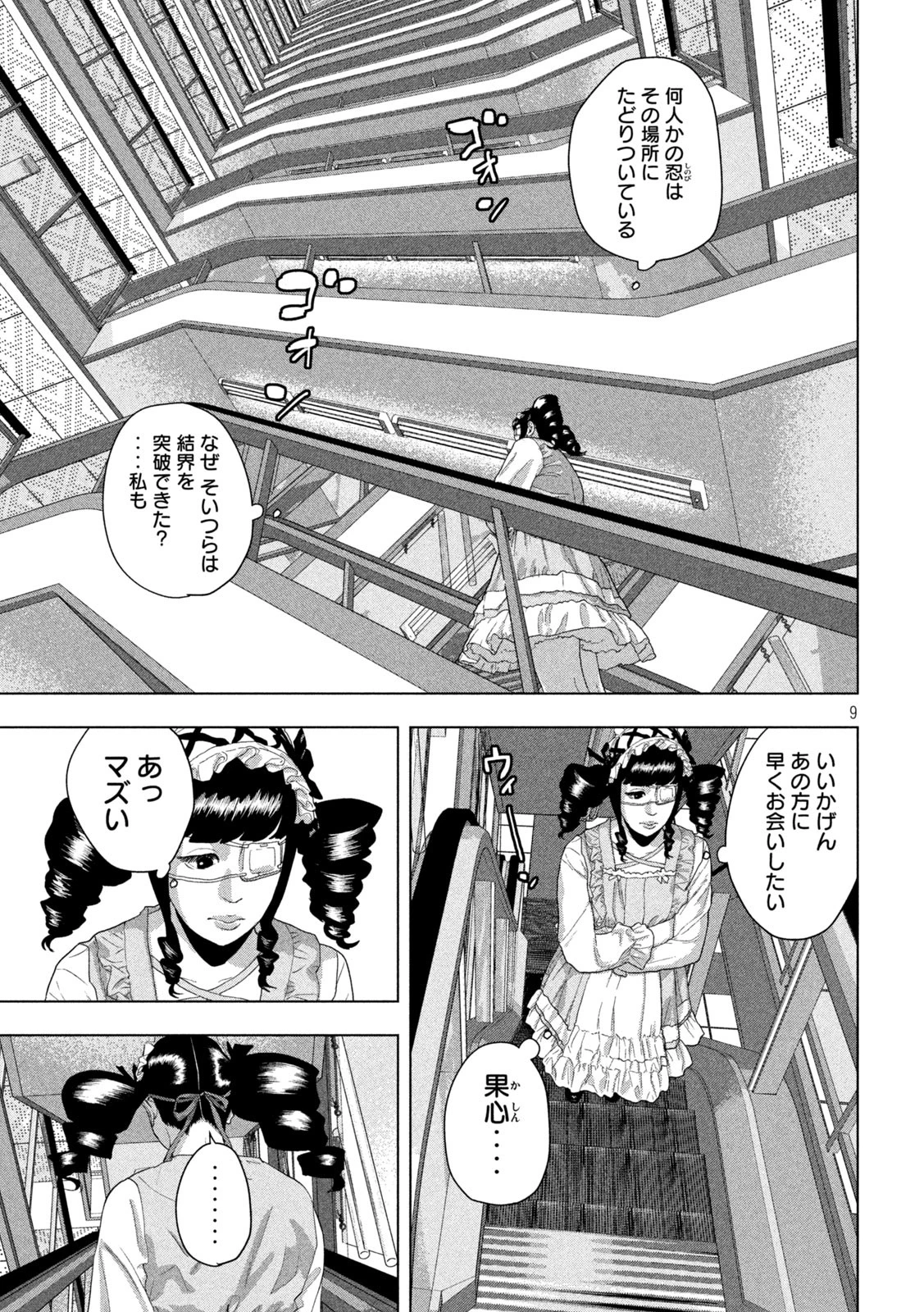 アンダーニンジャ 第140話 - 9