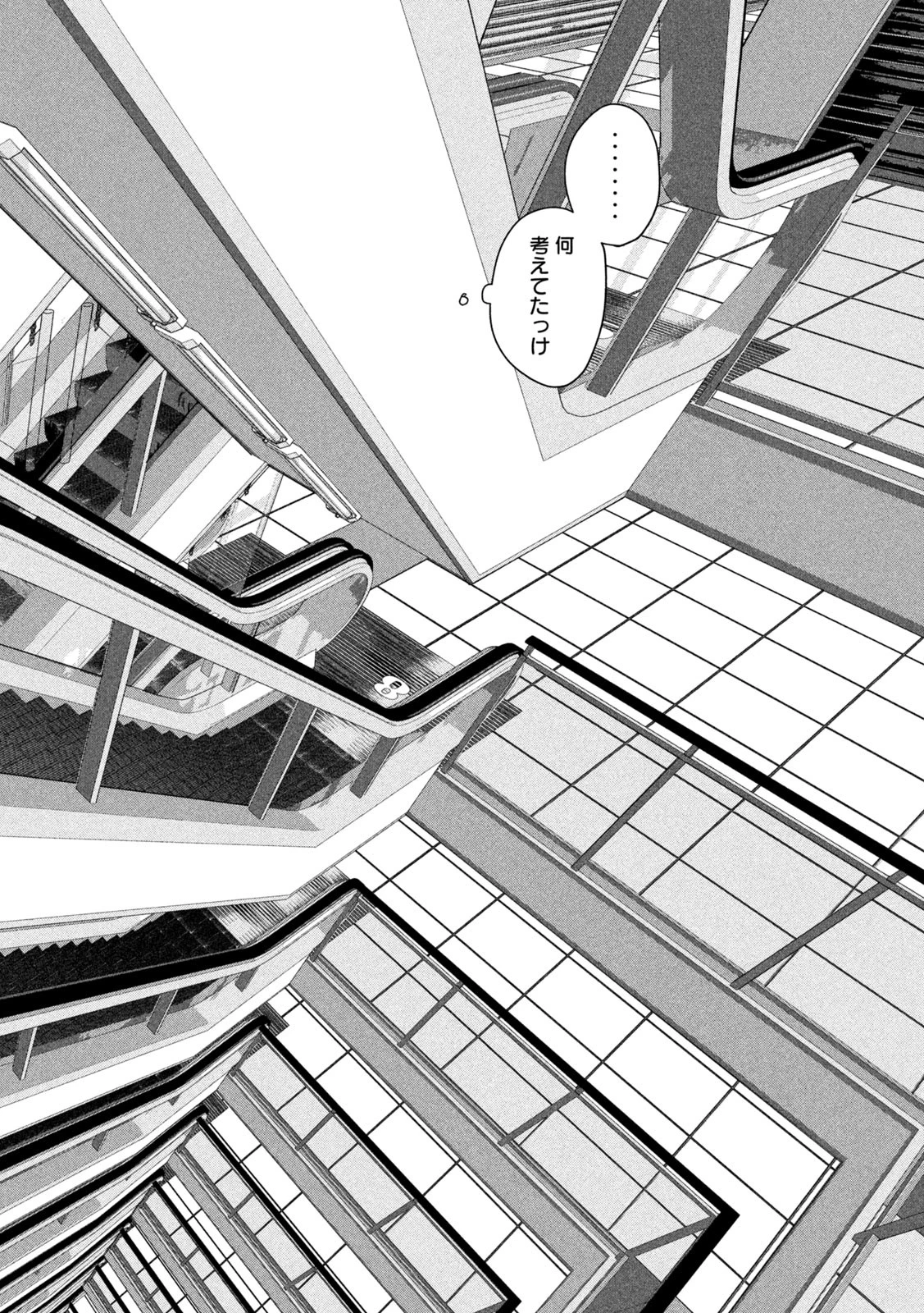 アンダーニンジャ 第140話 - 10