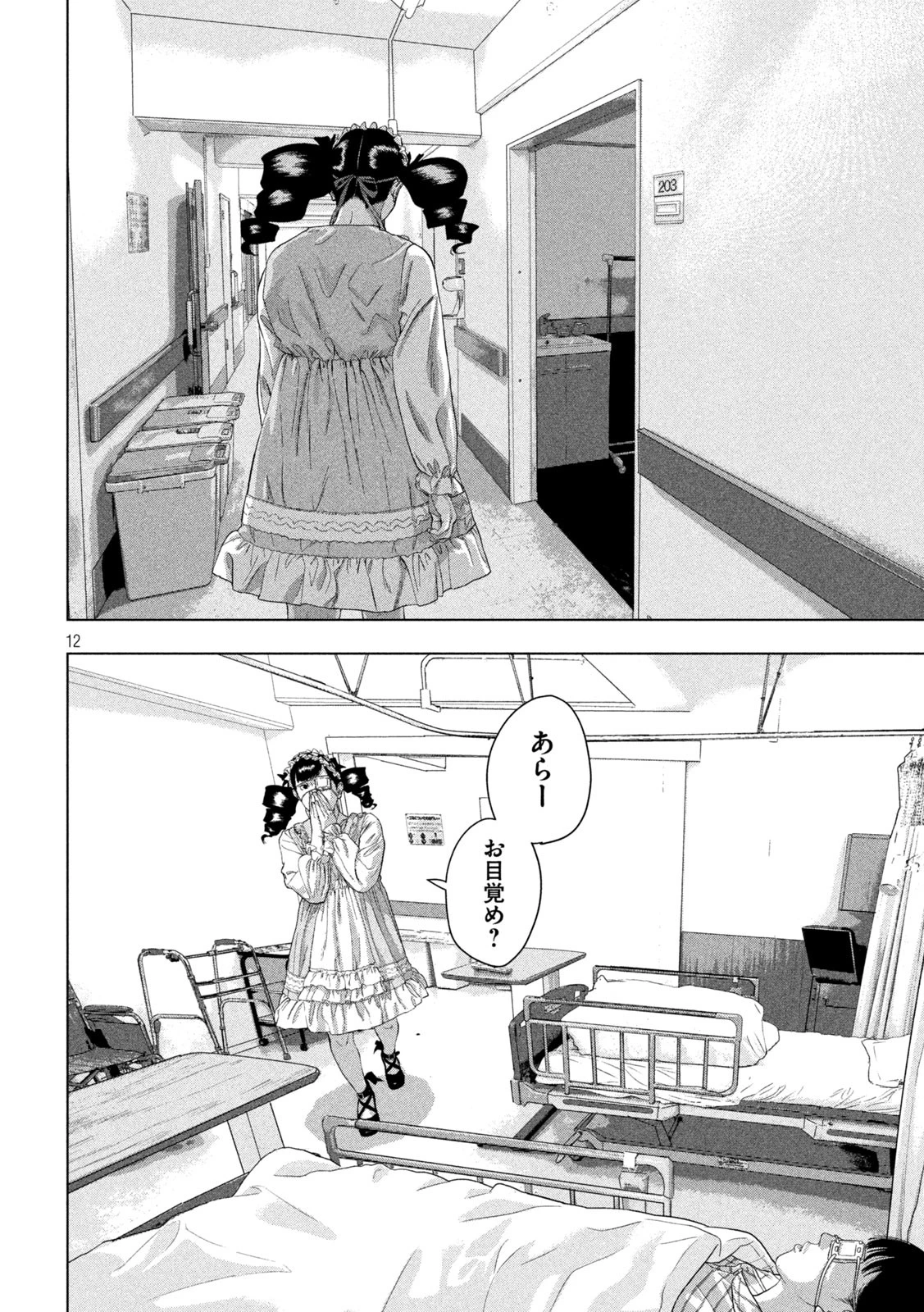 アンダーニンジャ 第140話 - 12