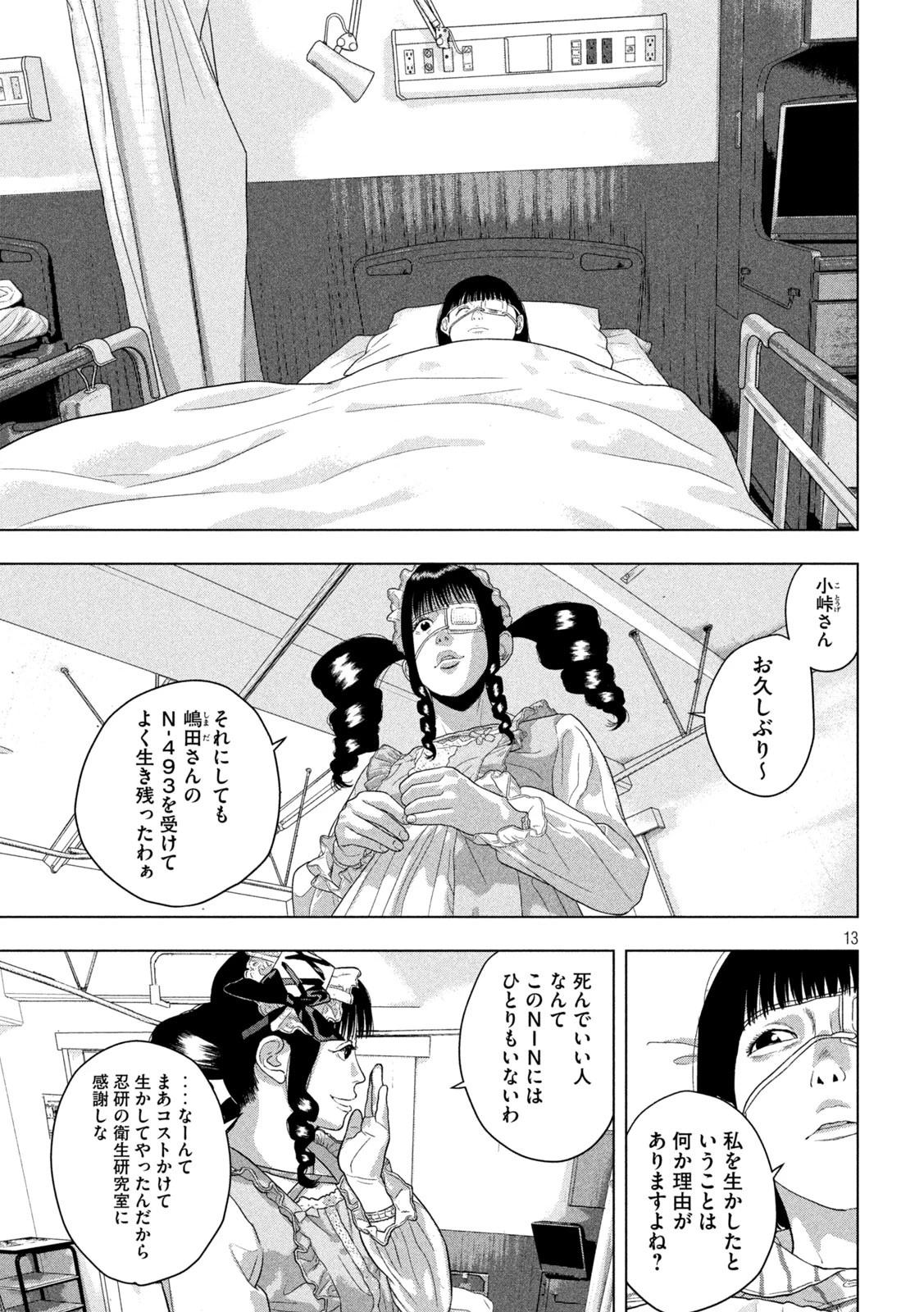 アンダーニンジャ 第140話 - 13
