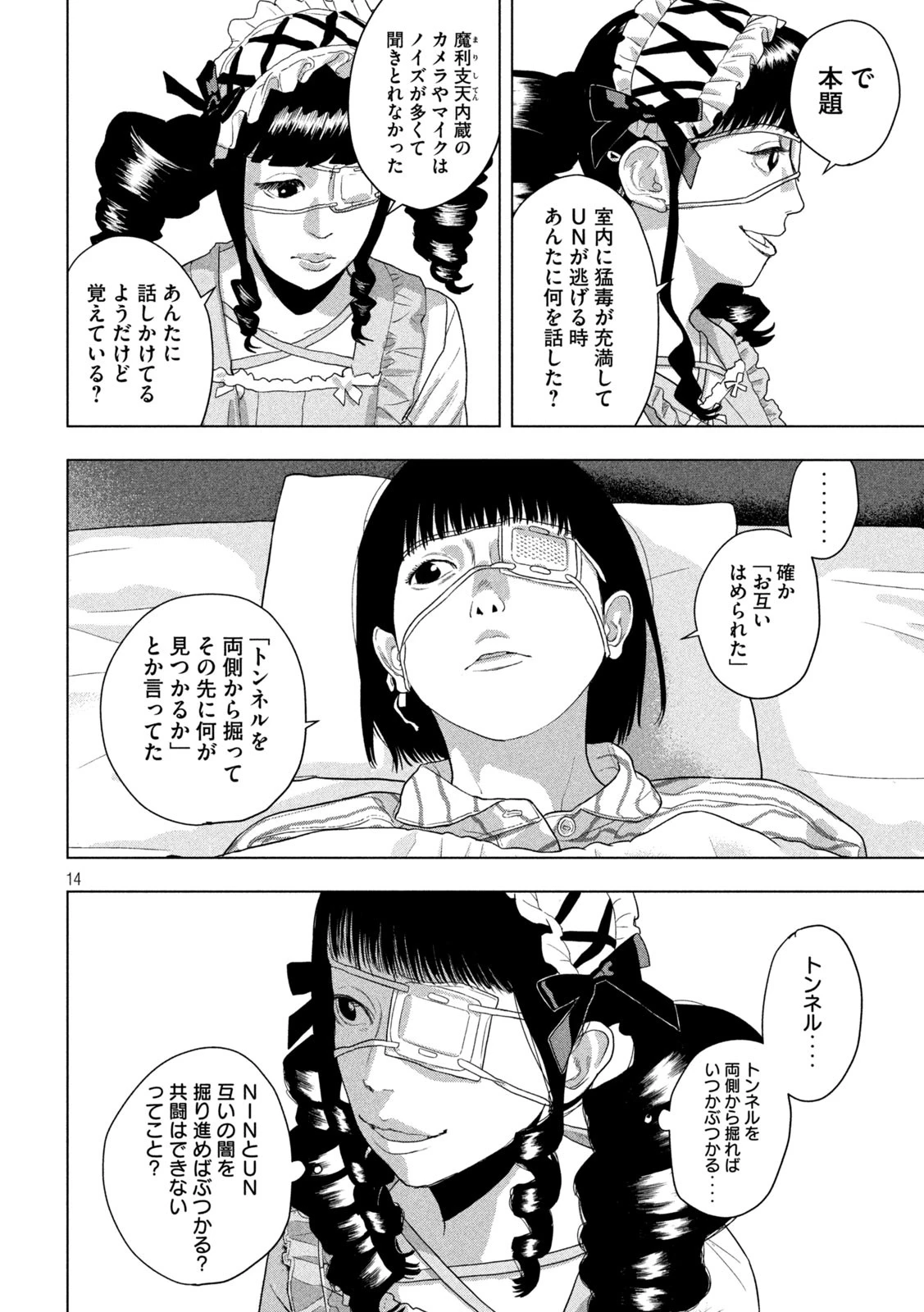 アンダーニンジャ 第140話 - 14