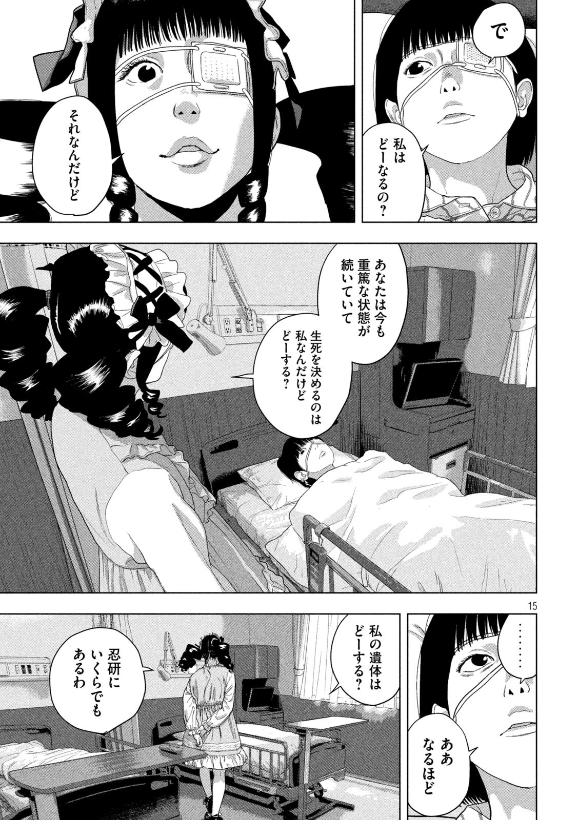 アンダーニンジャ 第140話 - 15