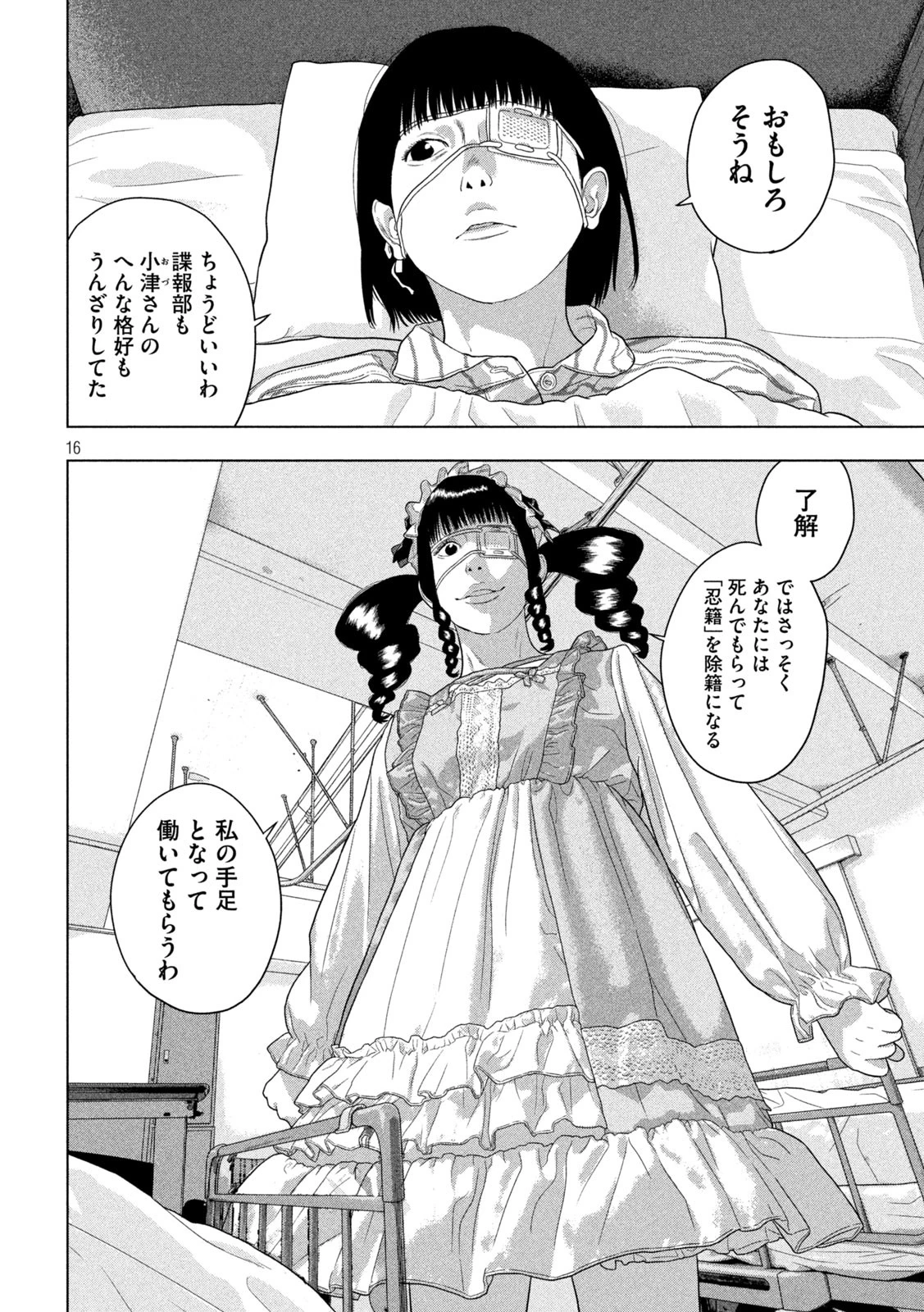 アンダーニンジャ 第140話 - 16