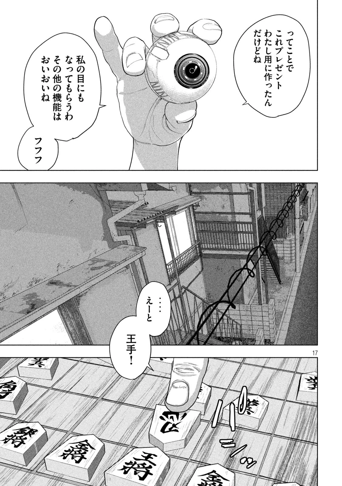 アンダーニンジャ 第140話 - 17