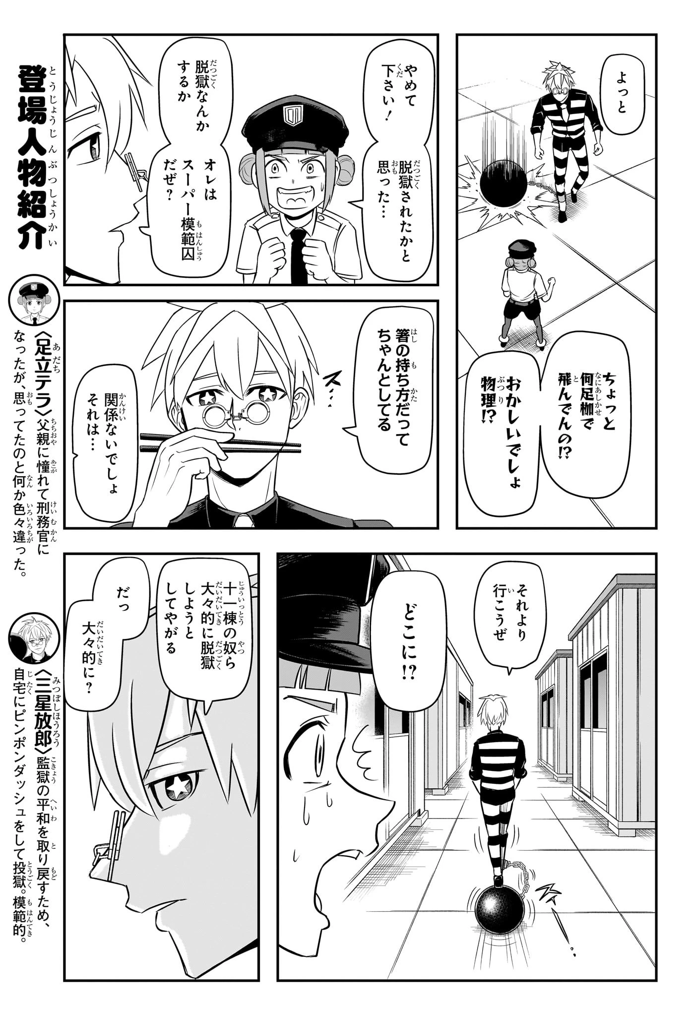 ナイスプリズン 第2話 - 5