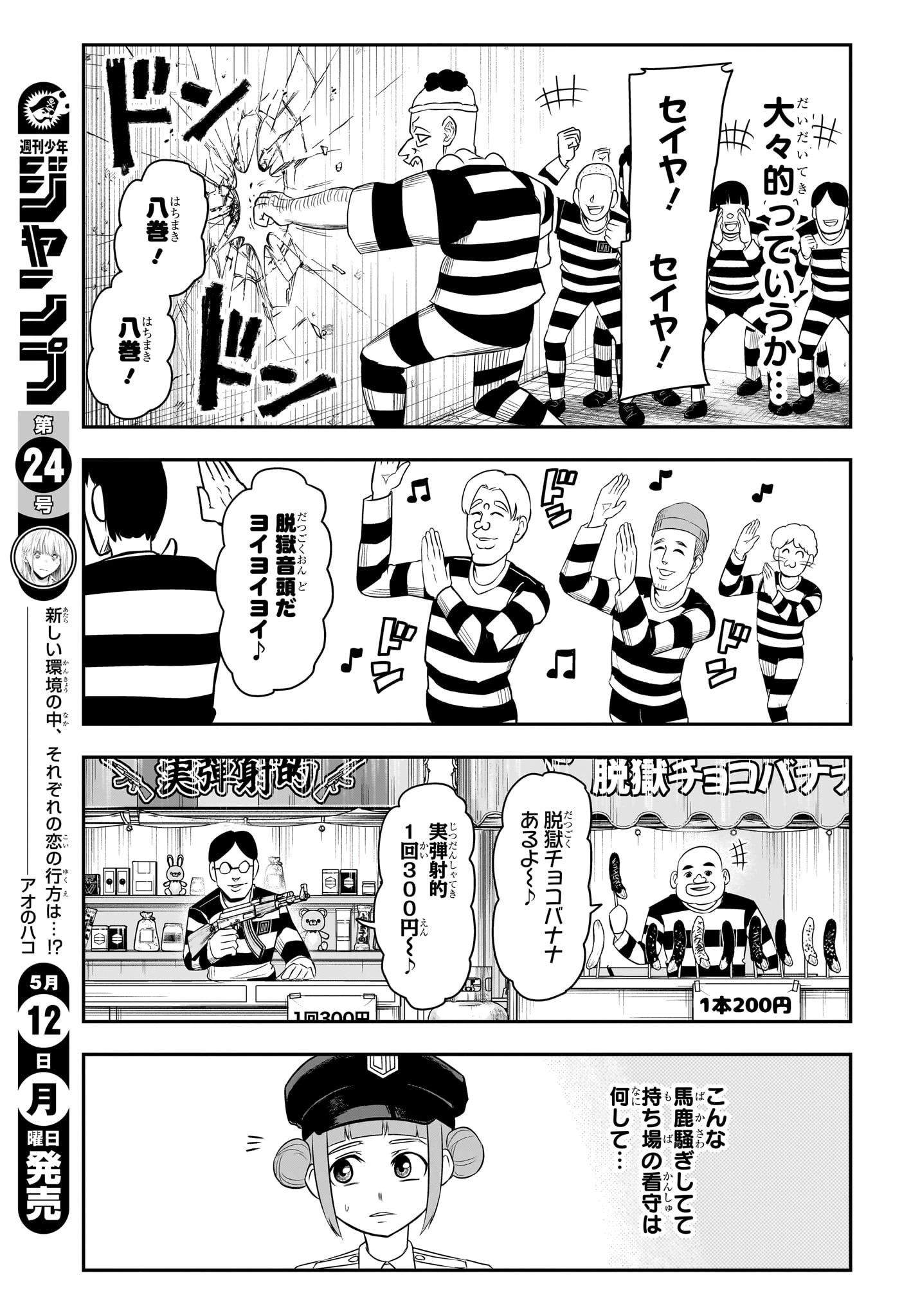 ナイスプリズン 第2話 - 7