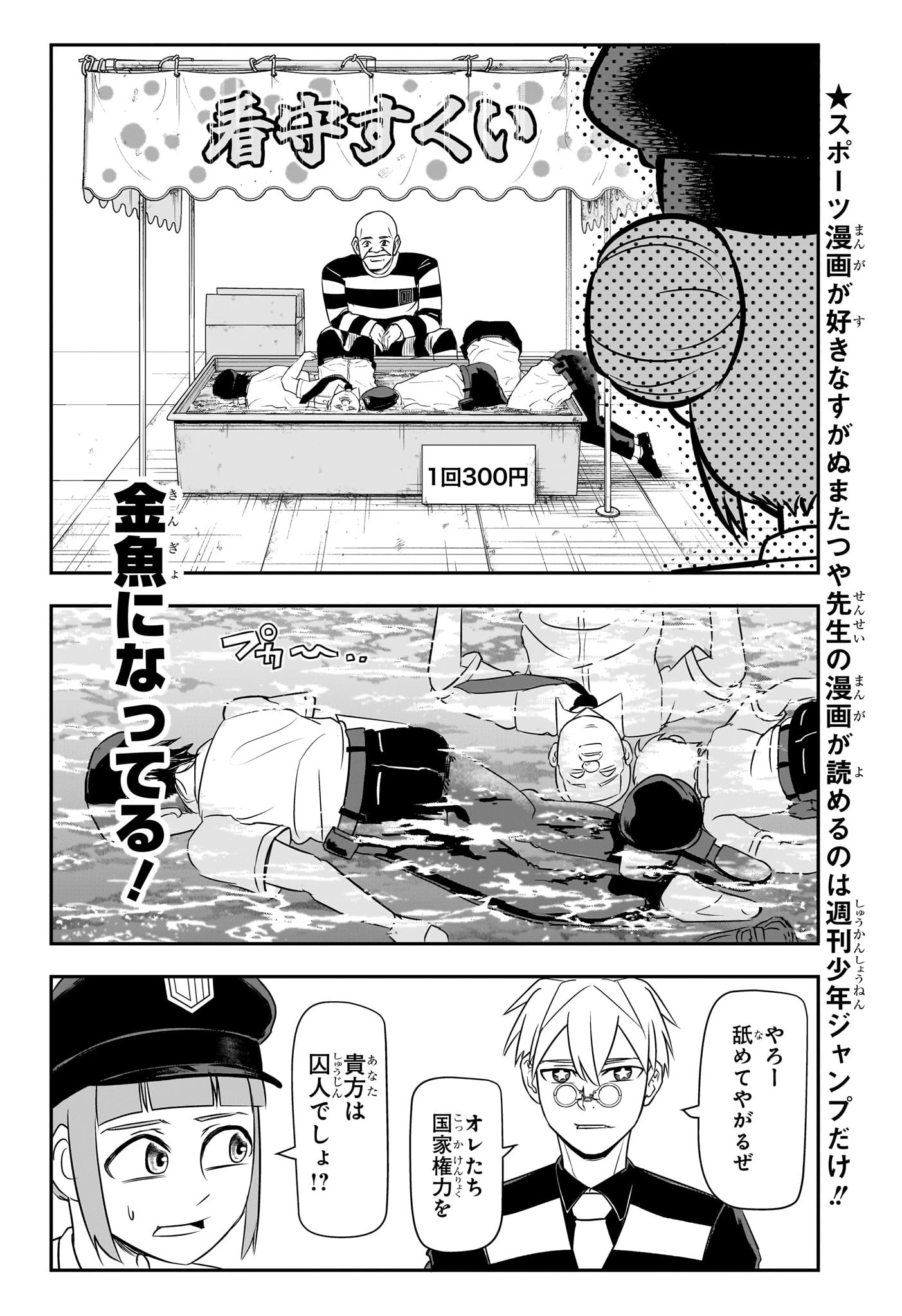 ナイスプリズン 第2話 - 8