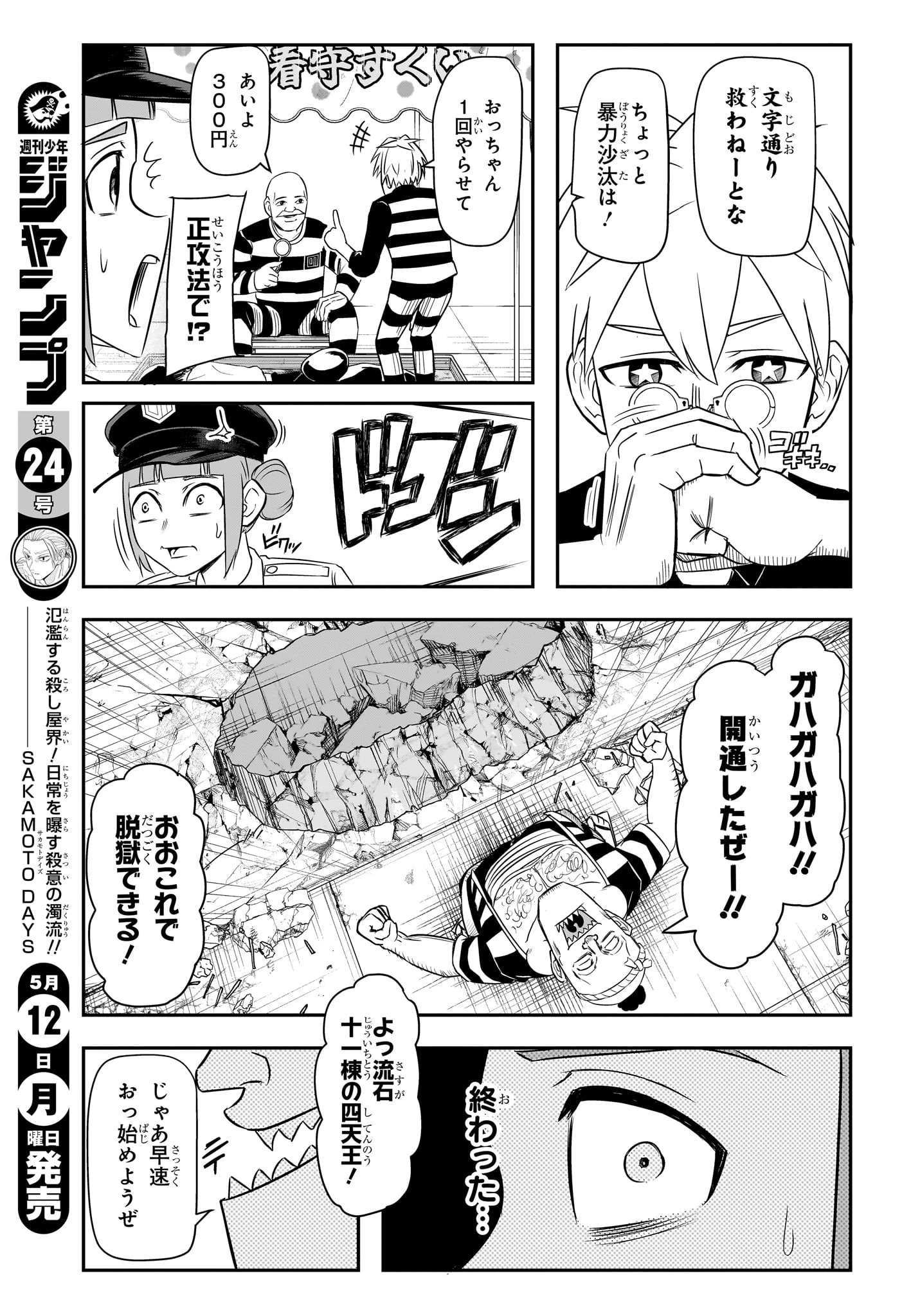 ナイスプリズン 第2話 - 9