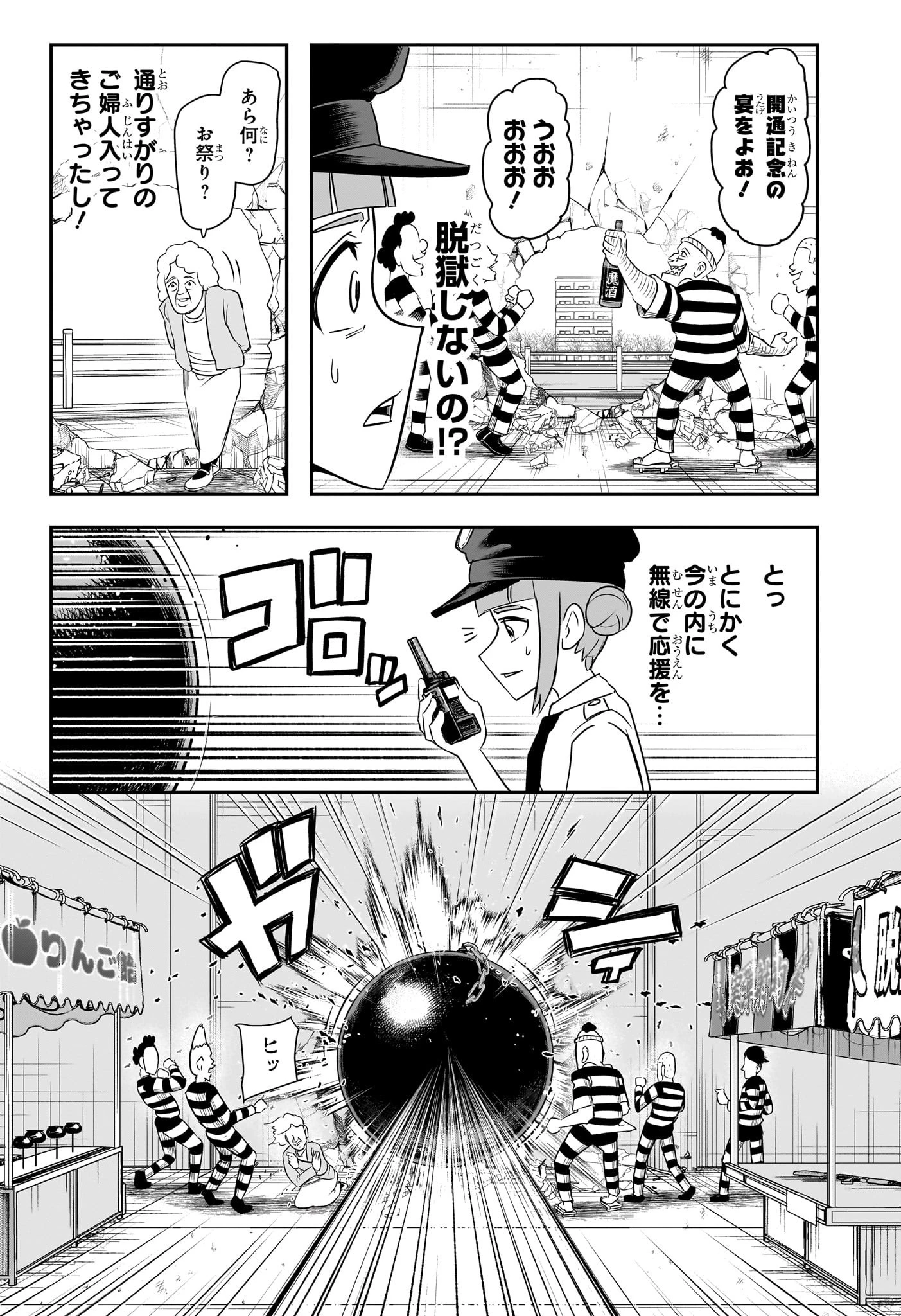ナイスプリズン 第2話 - 10