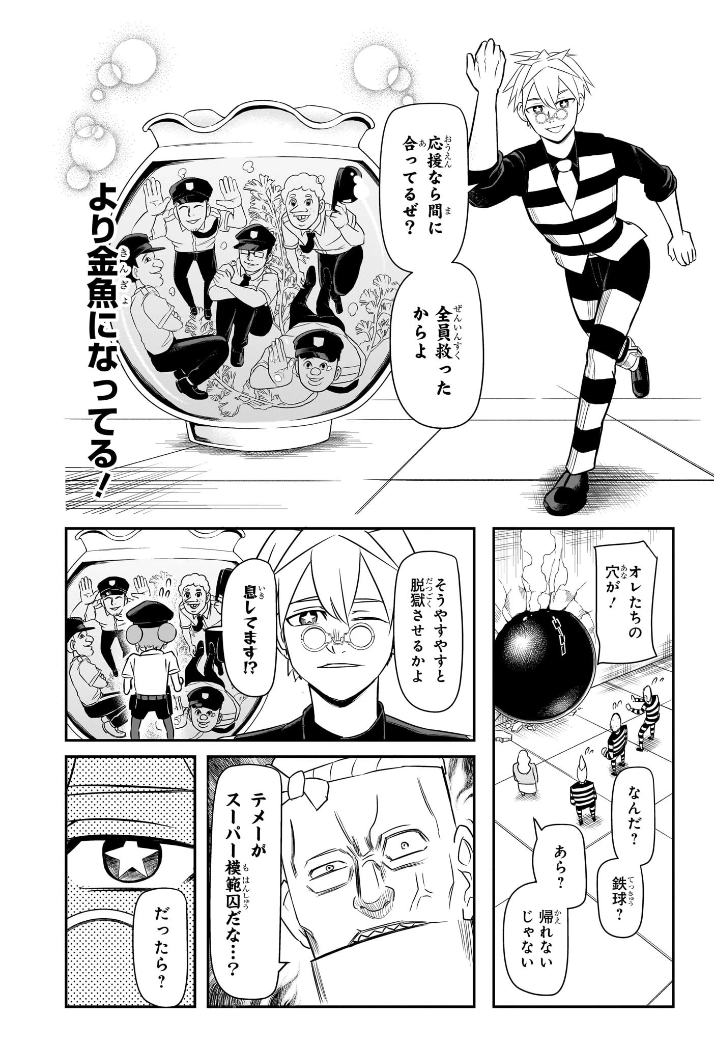 ナイスプリズン 第2話 - 11