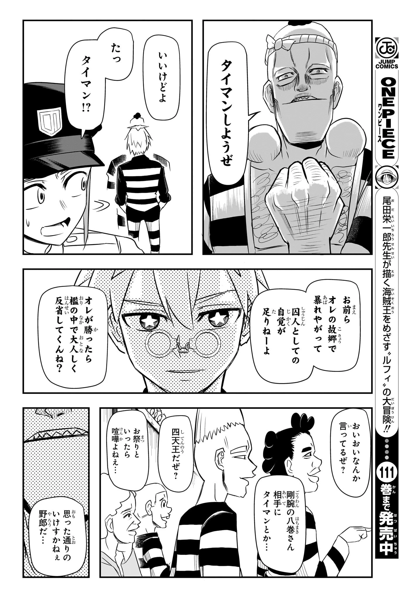 ナイスプリズン 第2話 - 12