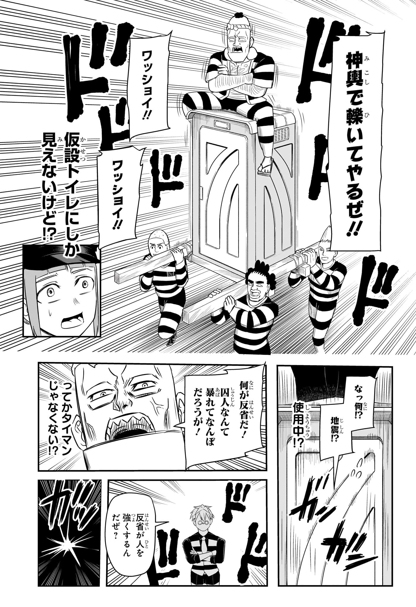 ナイスプリズン 第2話 - 13