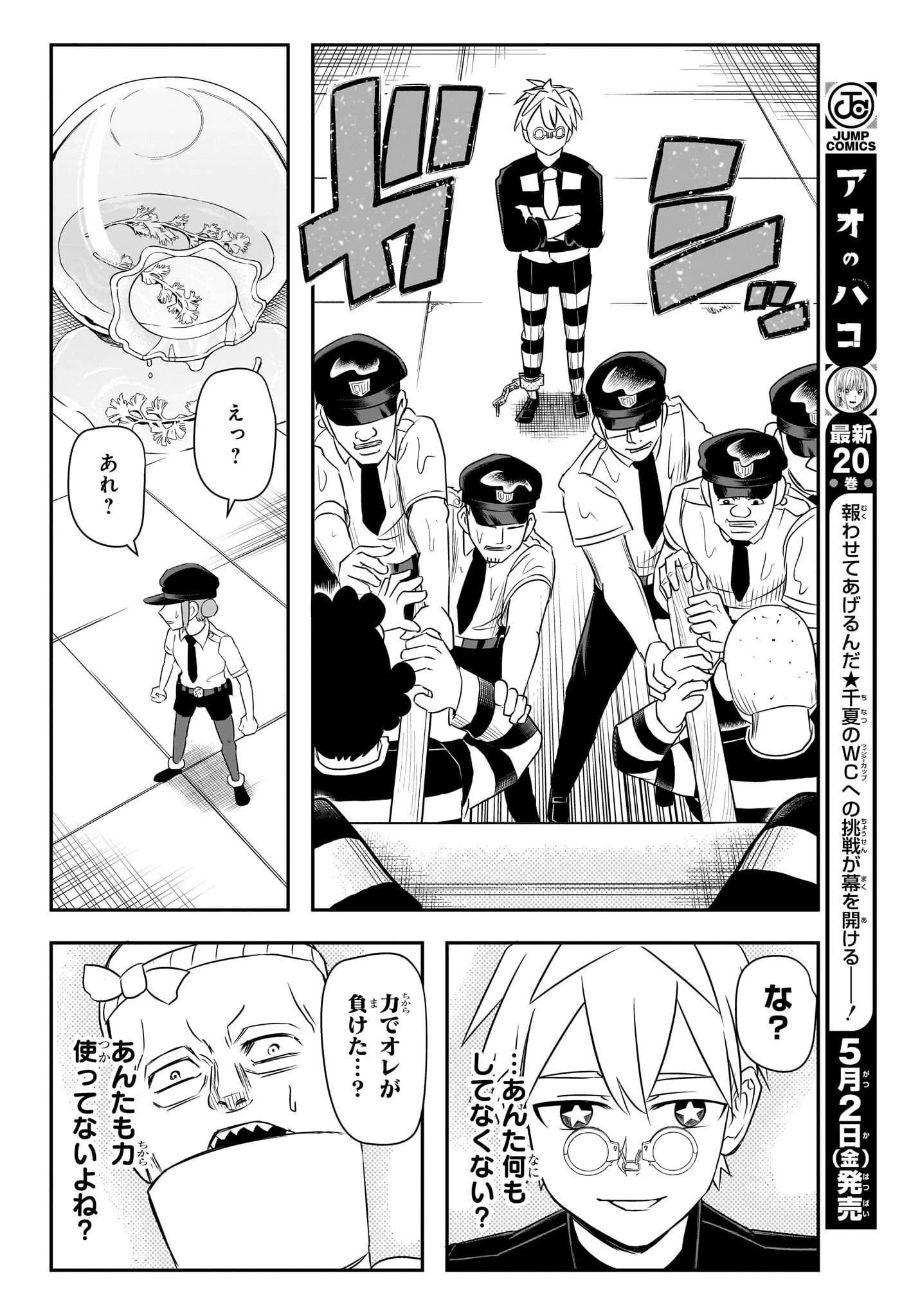 ナイスプリズン 第2話 - 14
