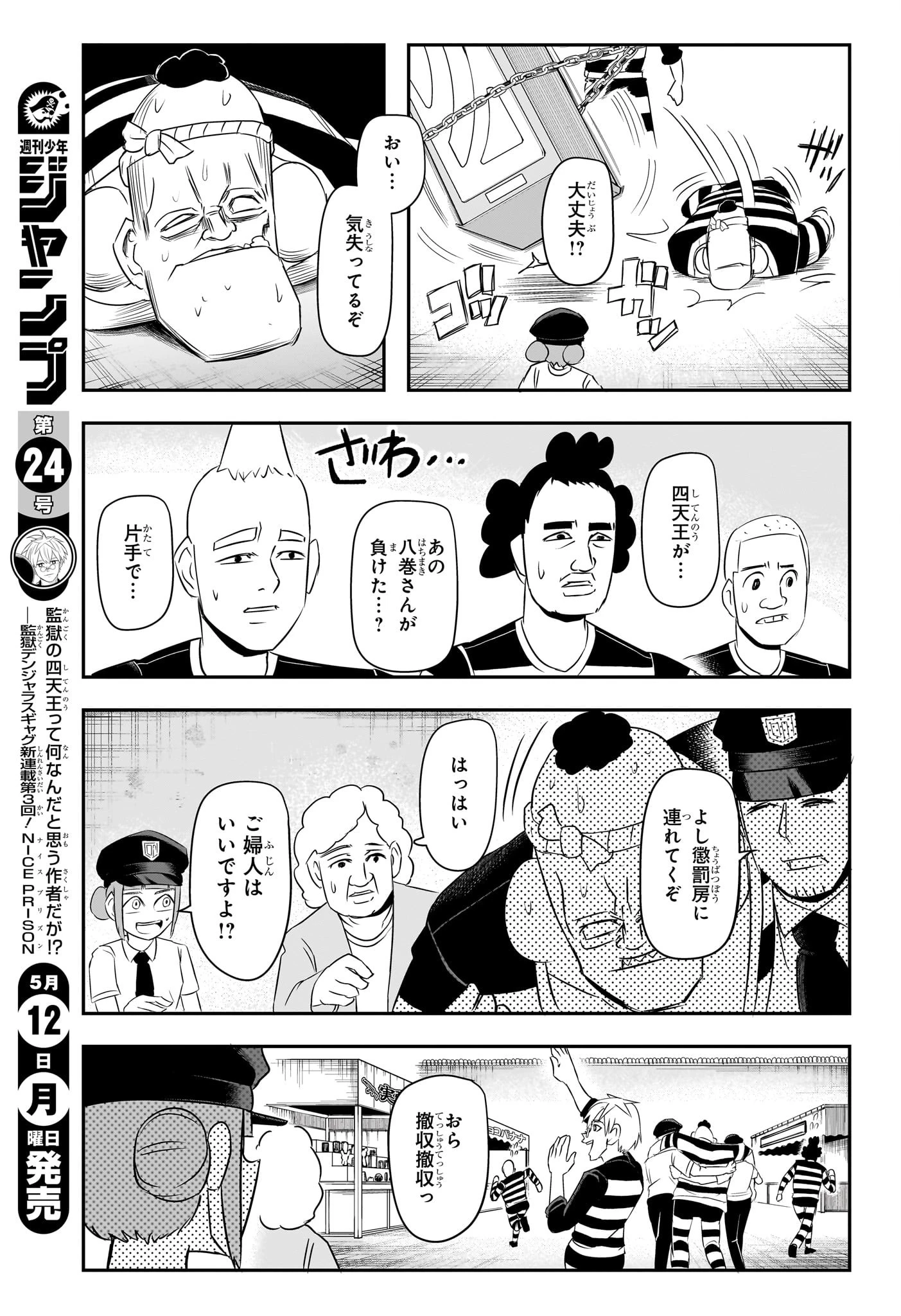 ナイスプリズン 第2話 - 17