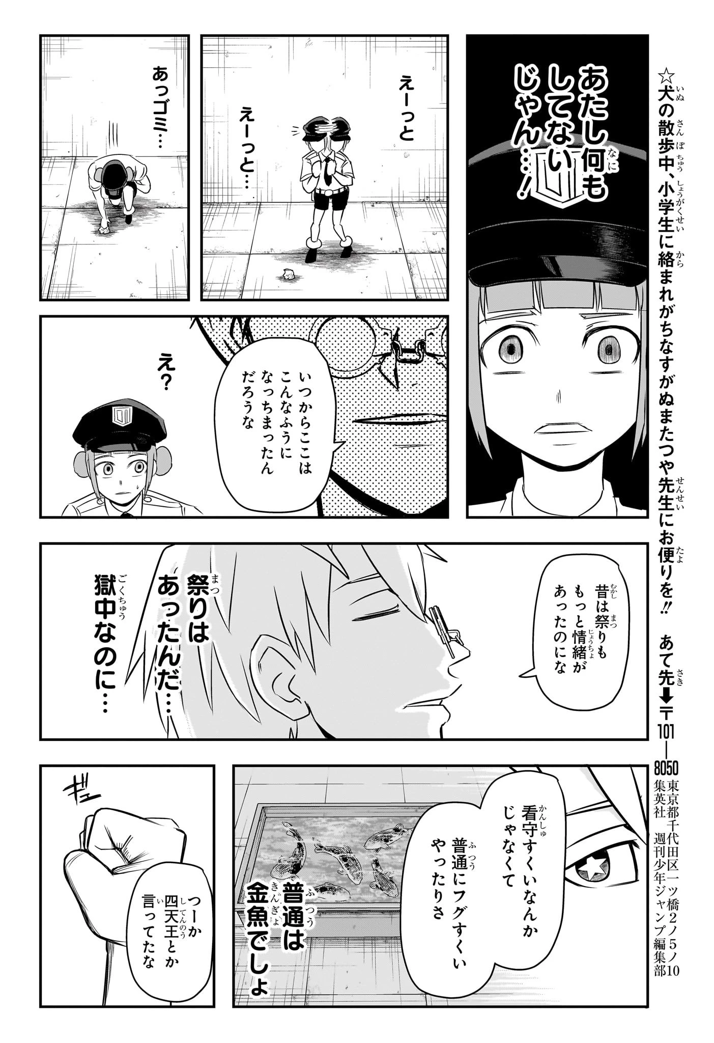 ナイスプリズン 第2話 - 18