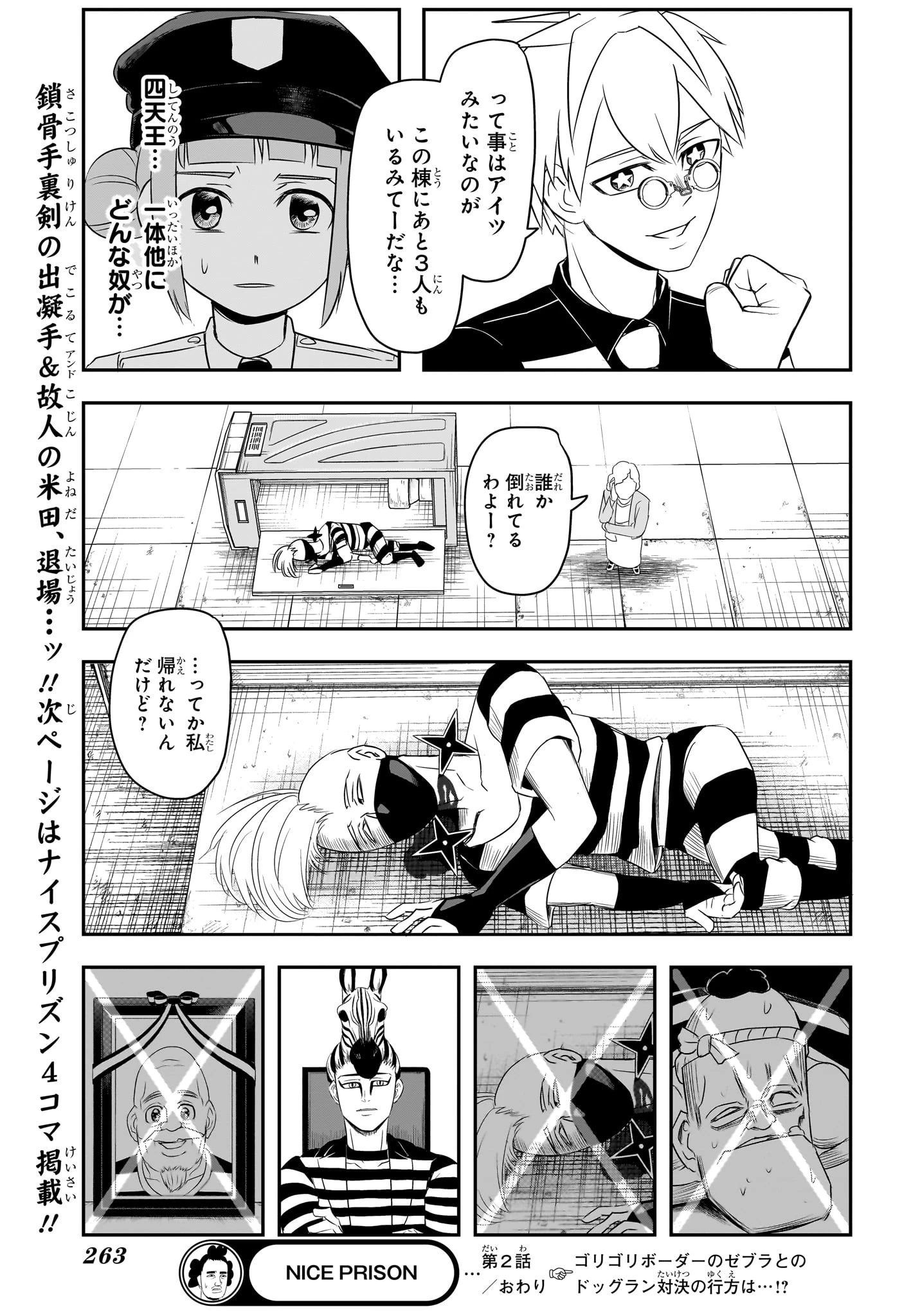 ナイスプリズン 第2話 - 19