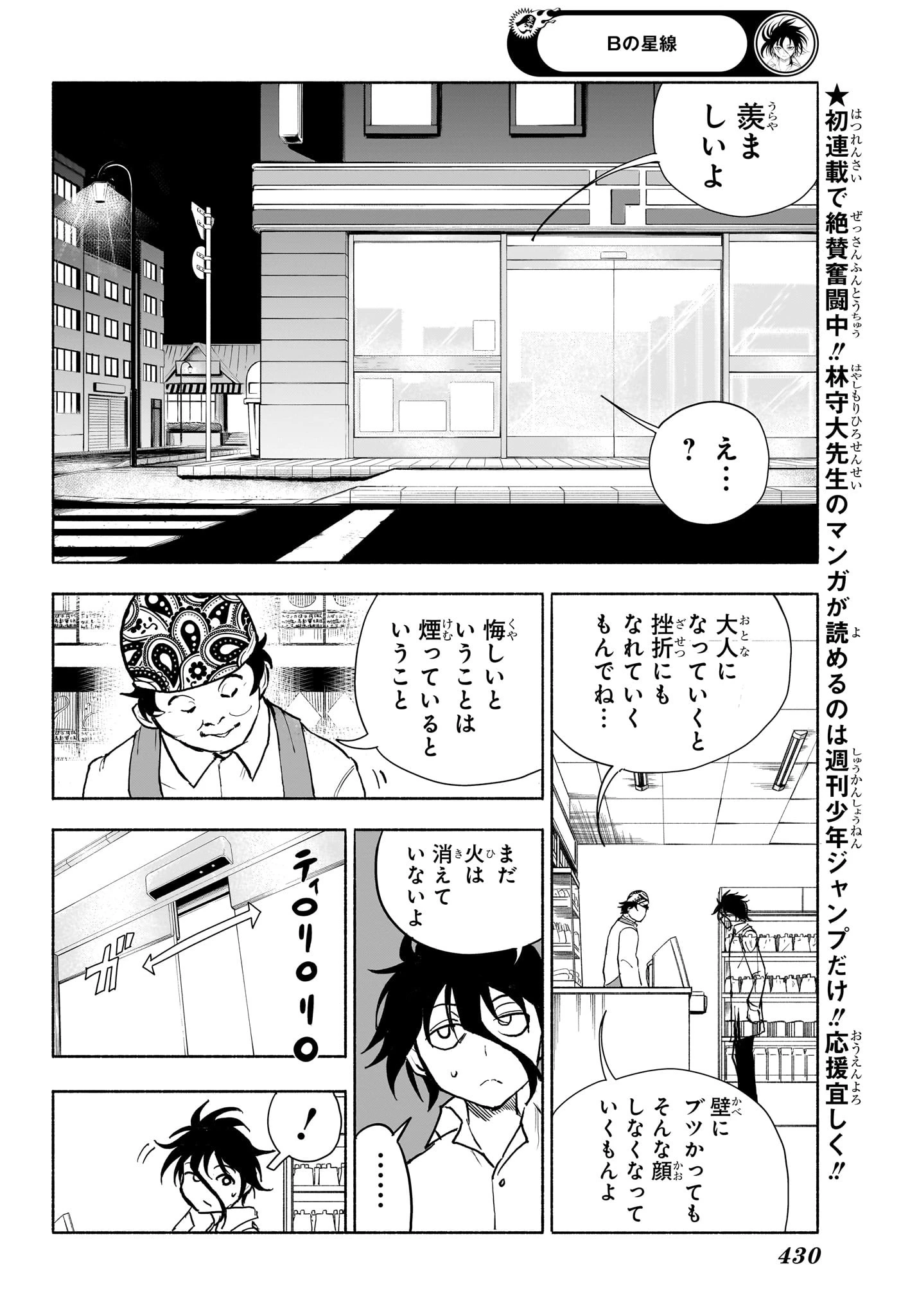 Bの星線 第12話 - 4