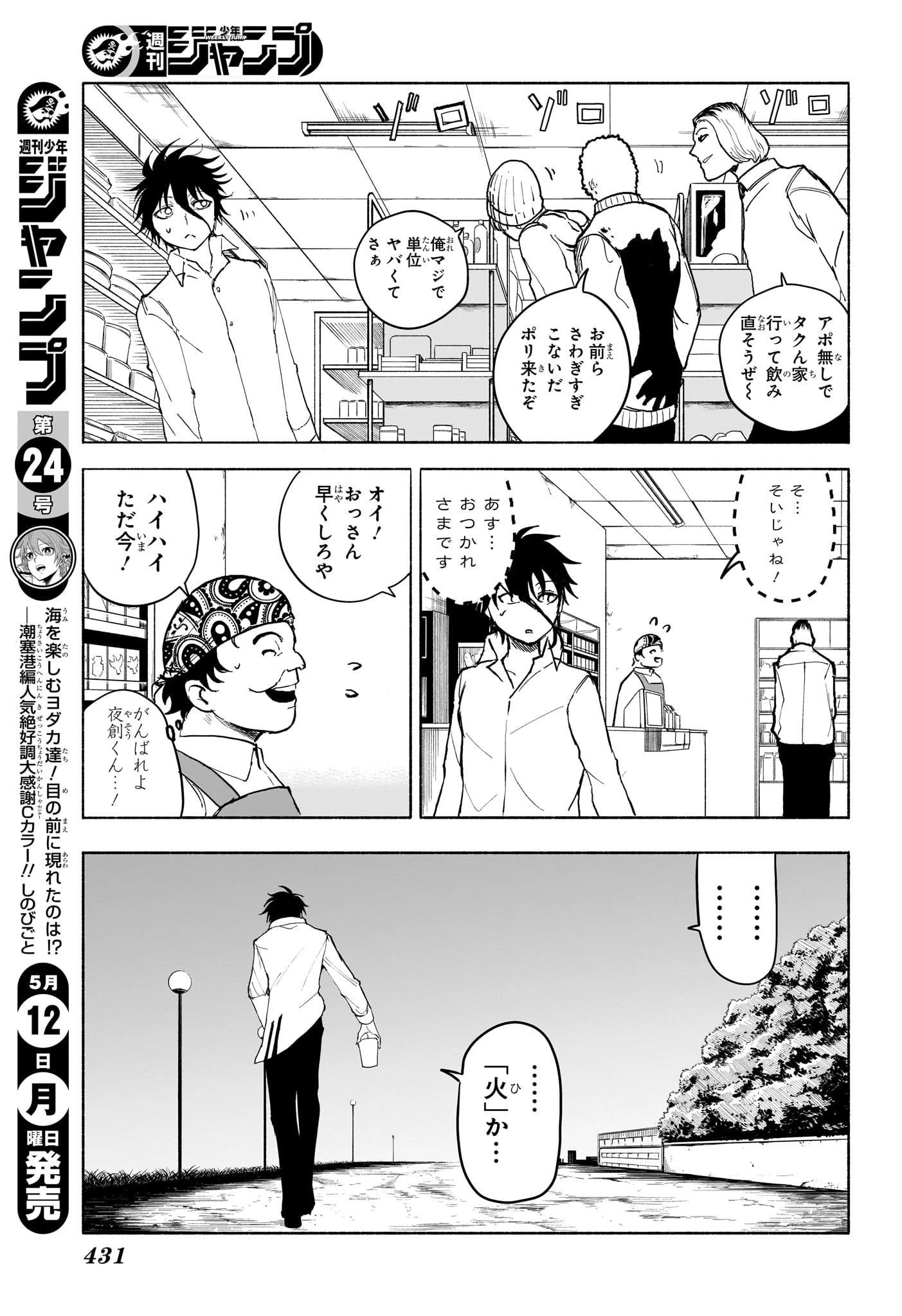 Bの星線 第12話 - 5