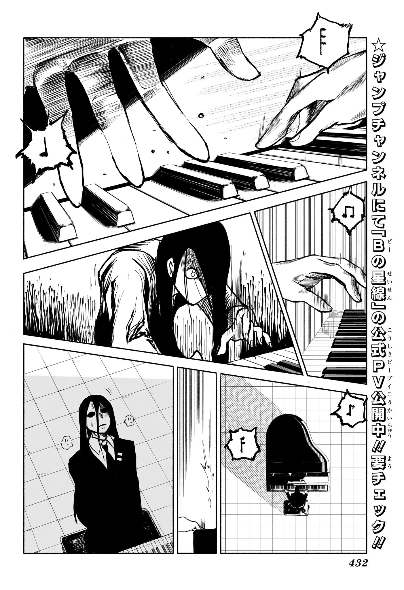 Bの星線 第12話 - 6