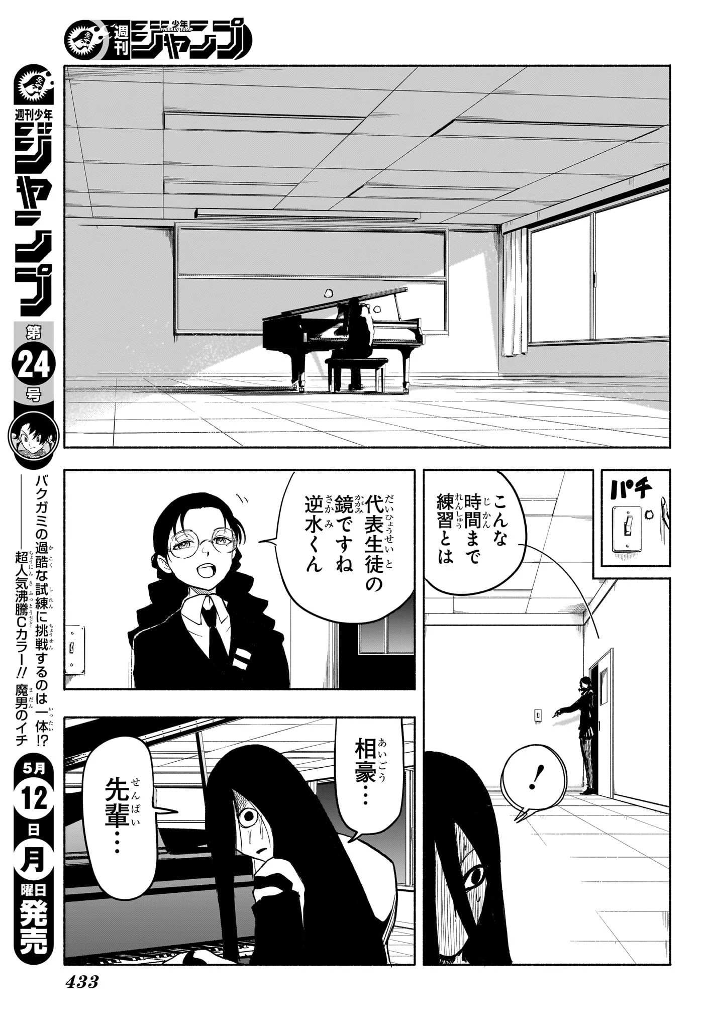 Bの星線 第12話 - 7