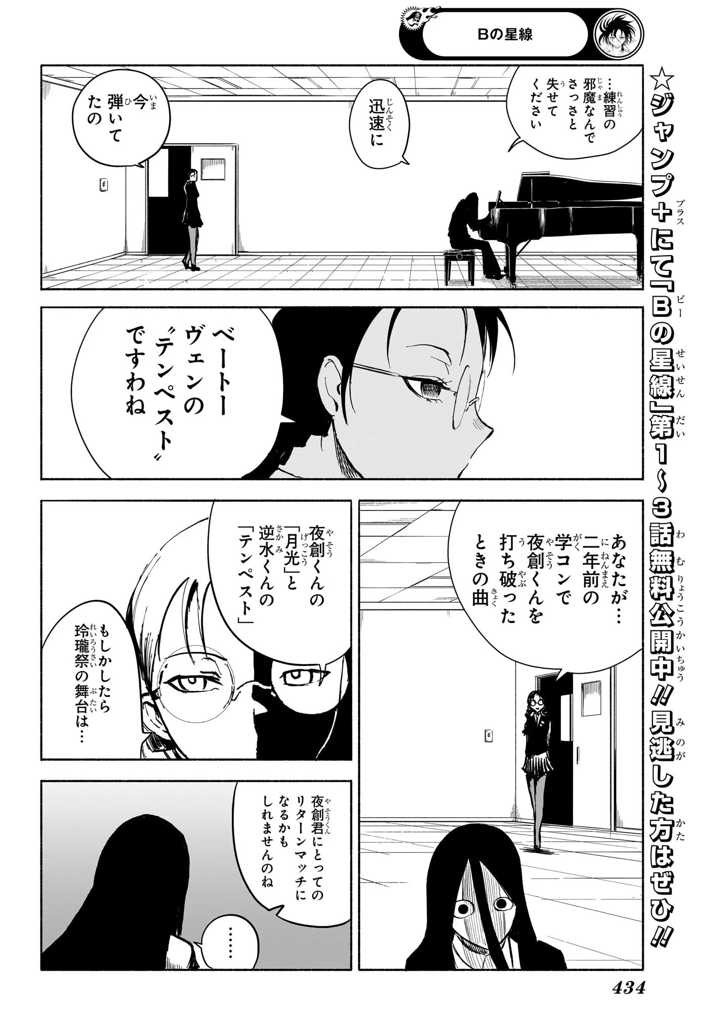 Bの星線 第12話 - 8