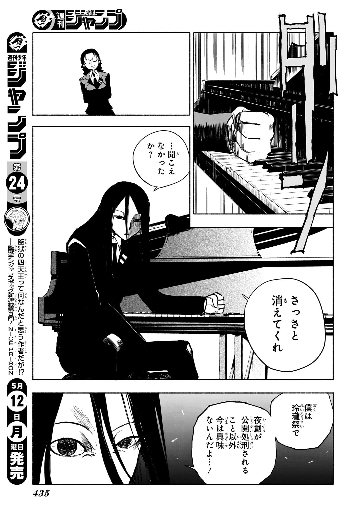 Bの星線 第12話 - 9