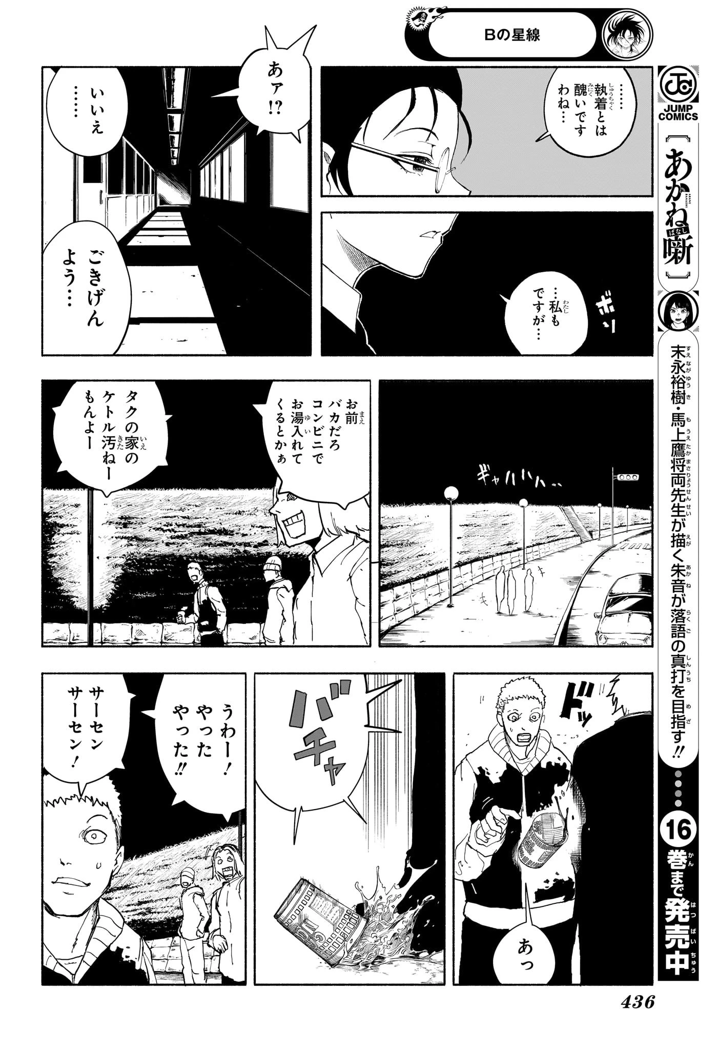 Bの星線 第12話 - 10