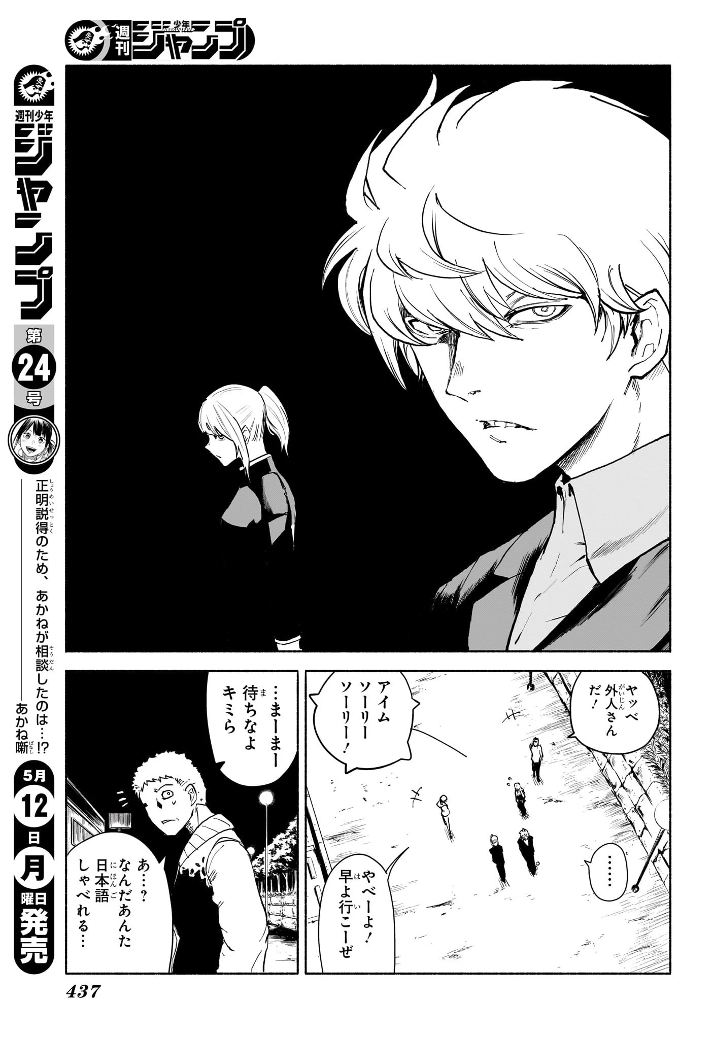 Bの星線 第12話 - 11