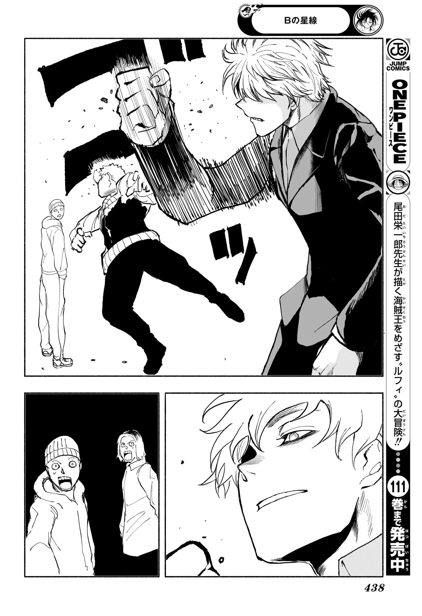 Bの星線 第12話 - 12