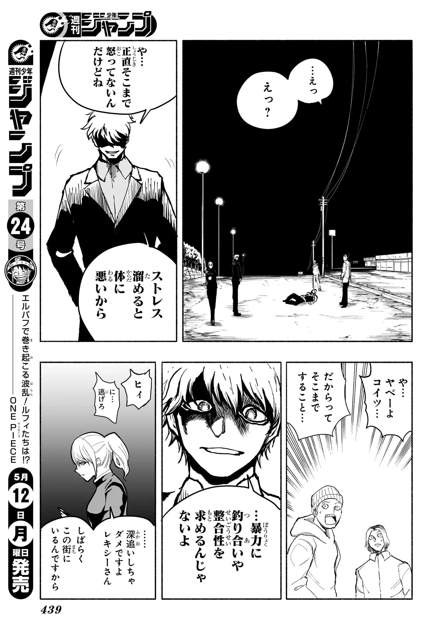 Bの星線 第12話 - 13