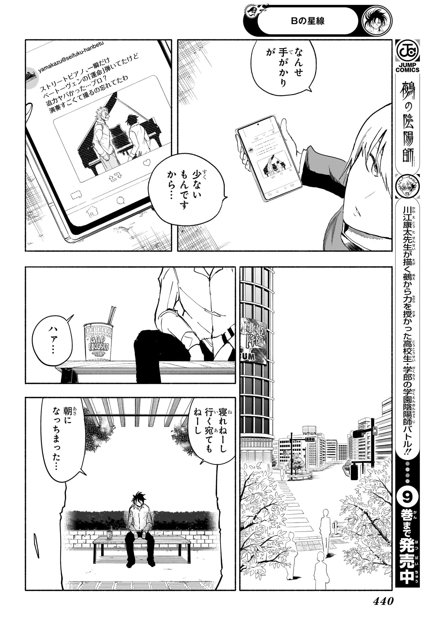 Bの星線 第12話 - 14