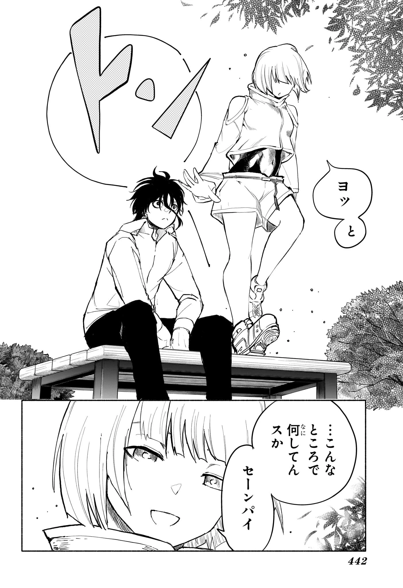 Bの星線 第12話 - 16