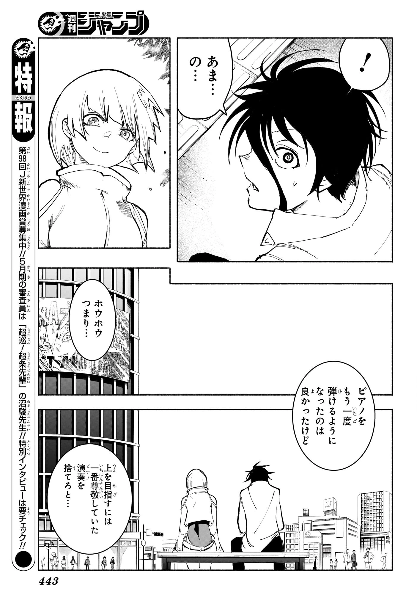 Bの星線 第12話 - 17