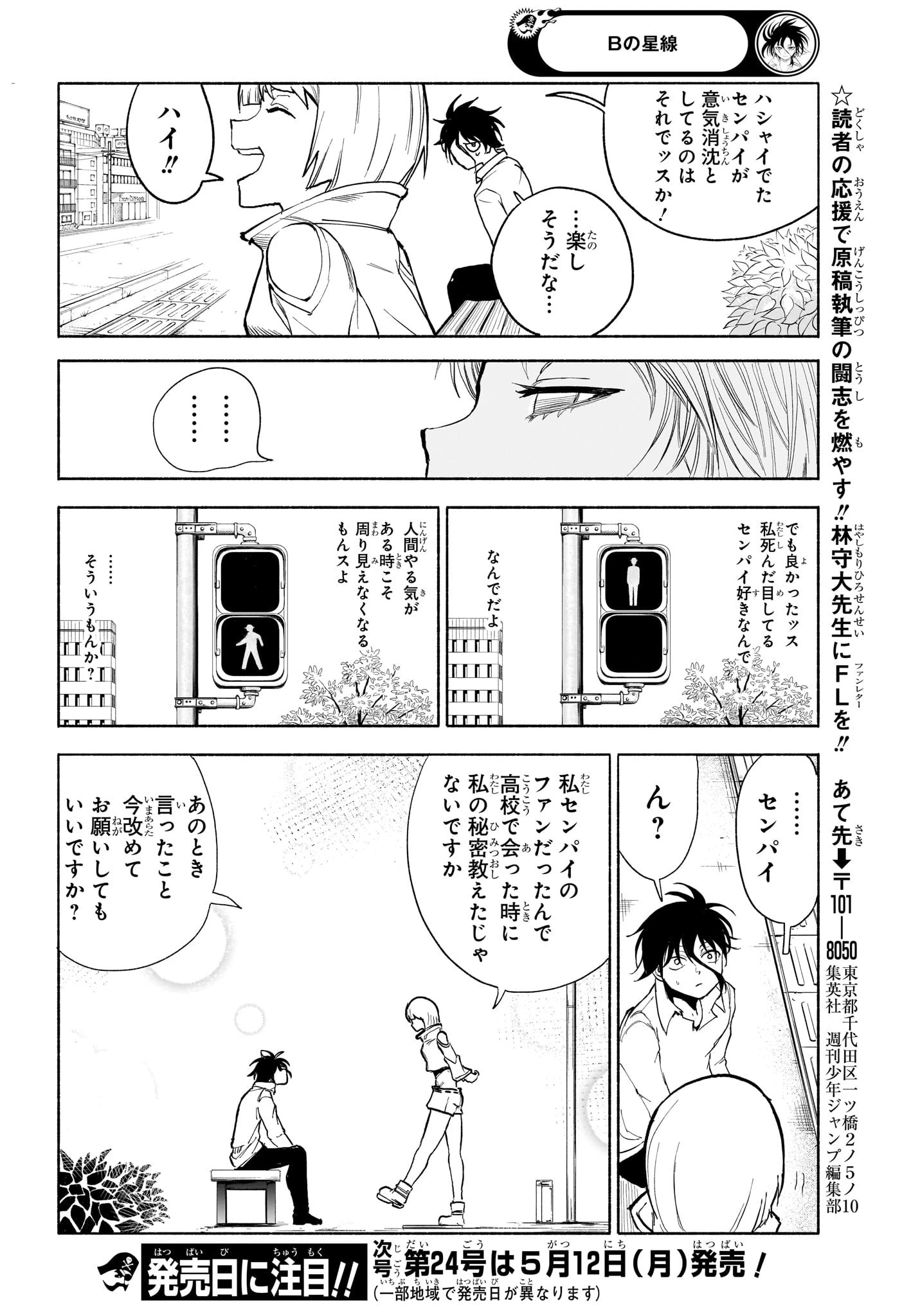 Bの星線 第12話 - 18