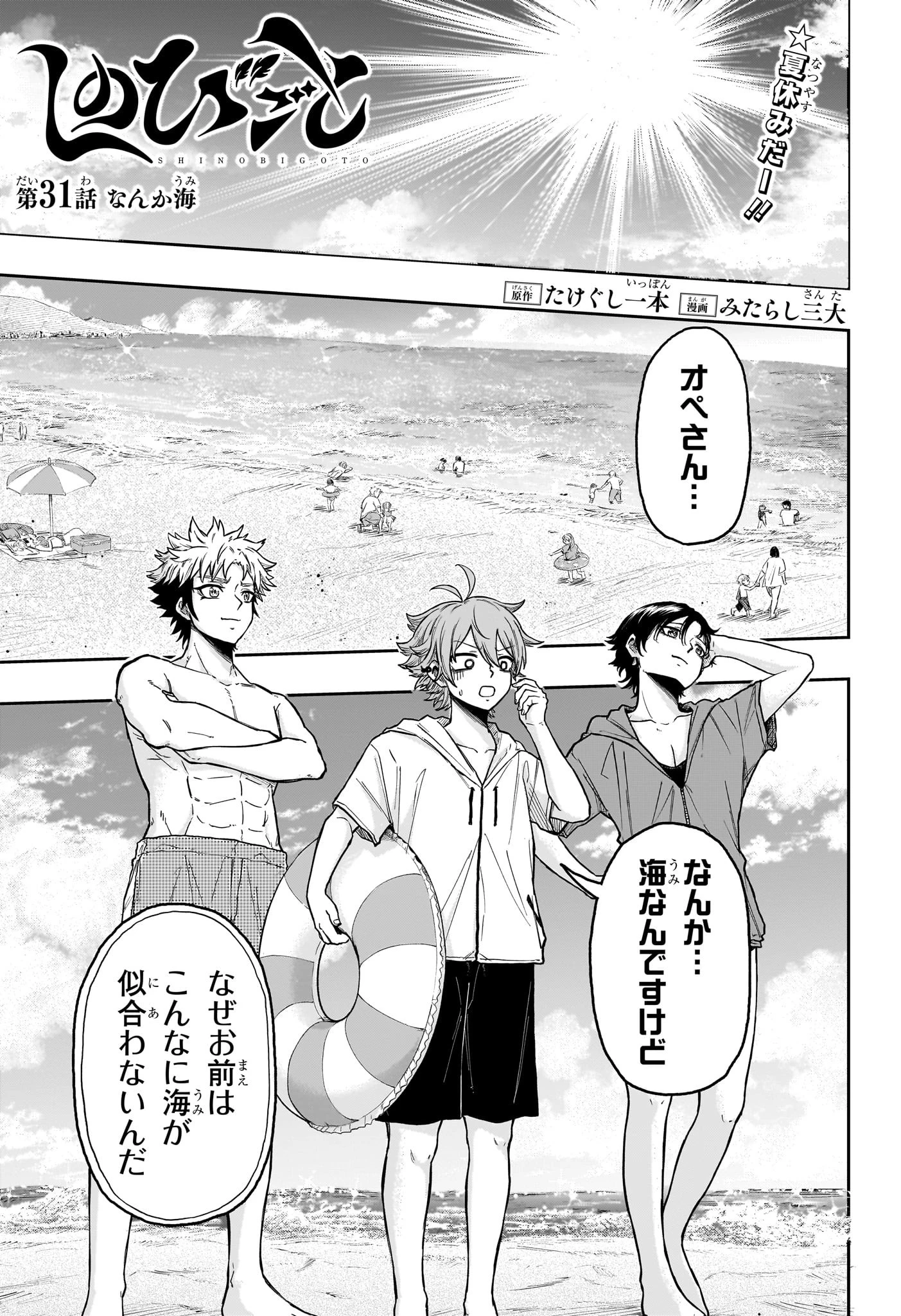 しのびごと 第31話 - 1