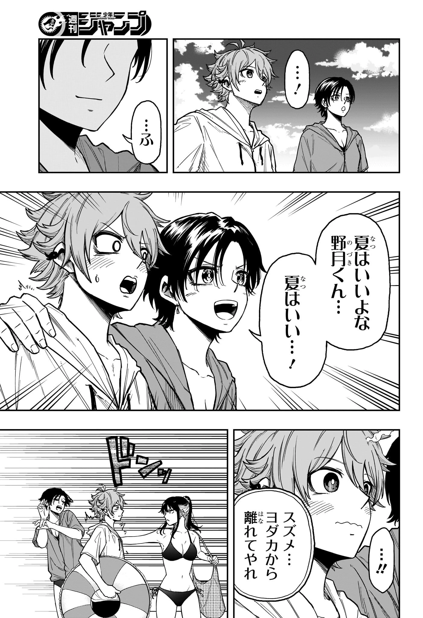 しのびごと 第31話 - 3