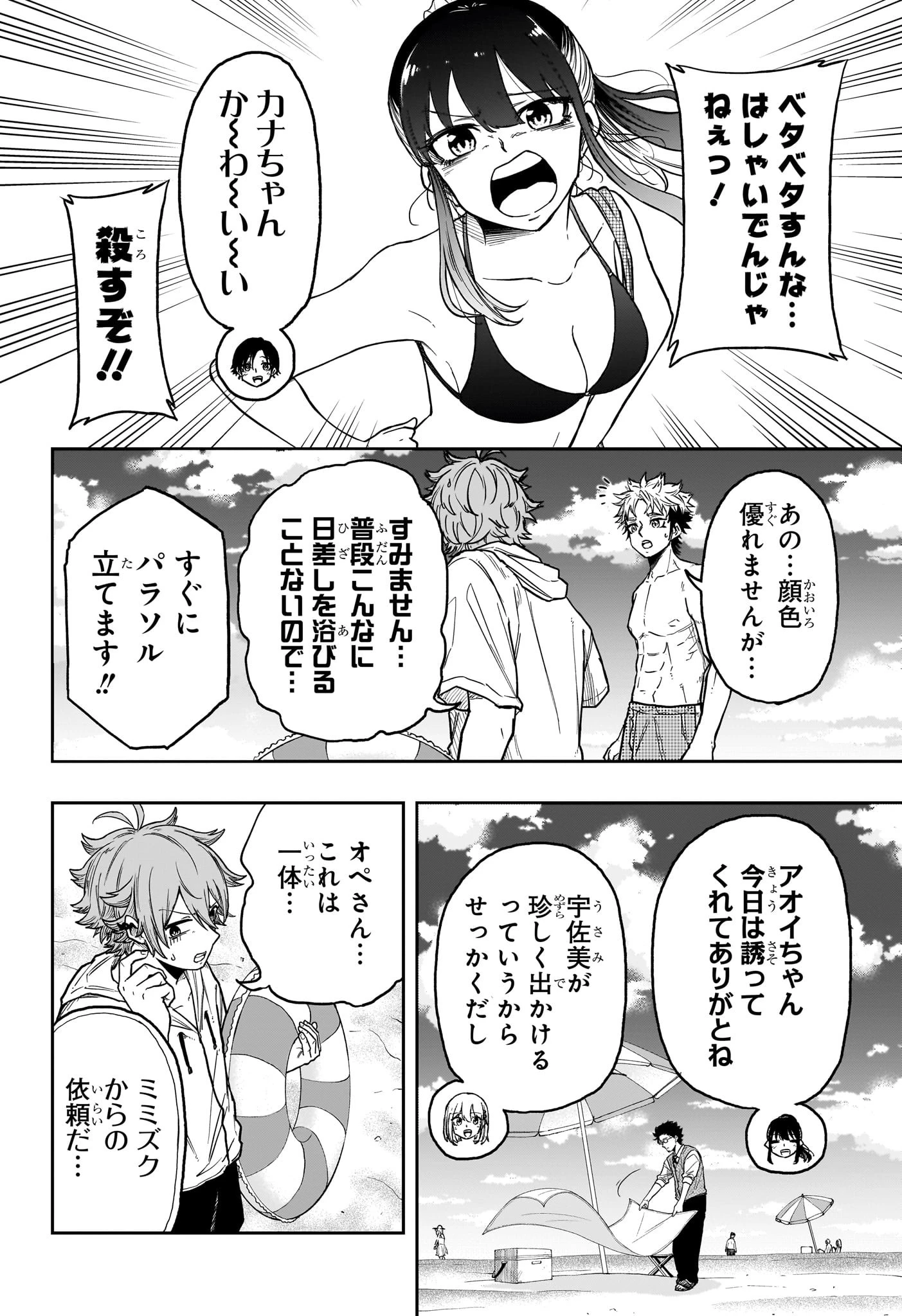 しのびごと 第31話 - 4