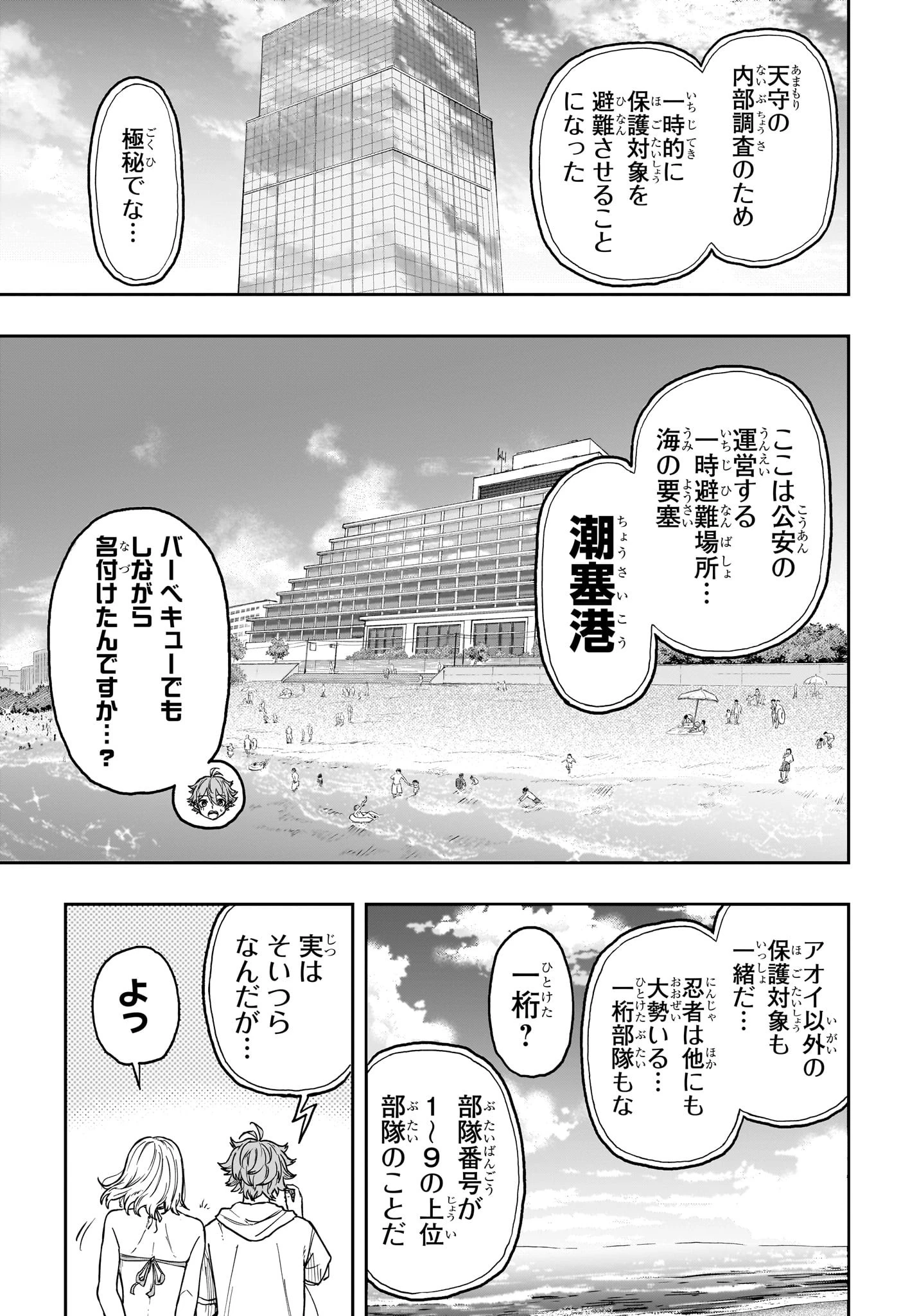 しのびごと 第31話 - 5