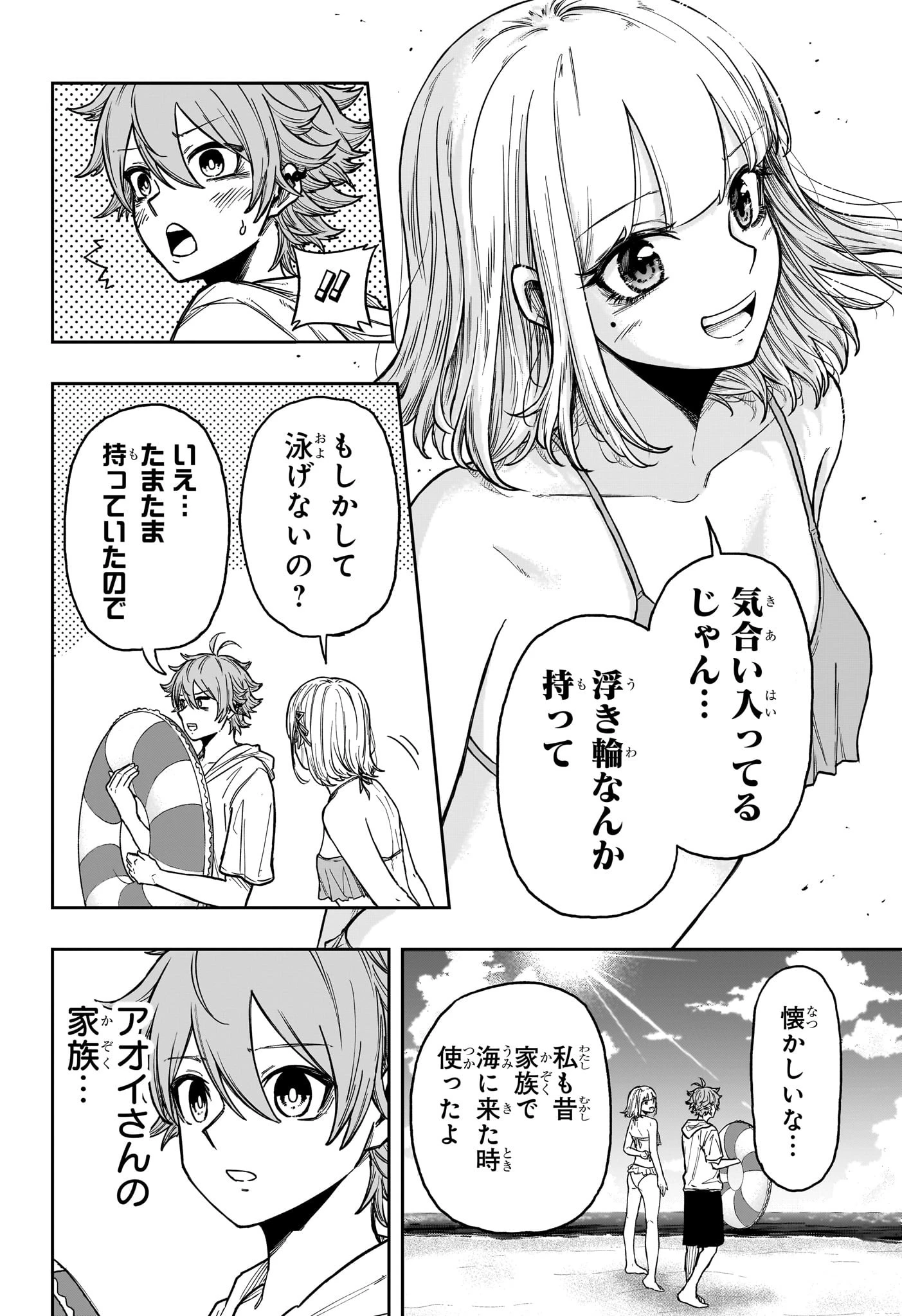 しのびごと 第31話 - 6