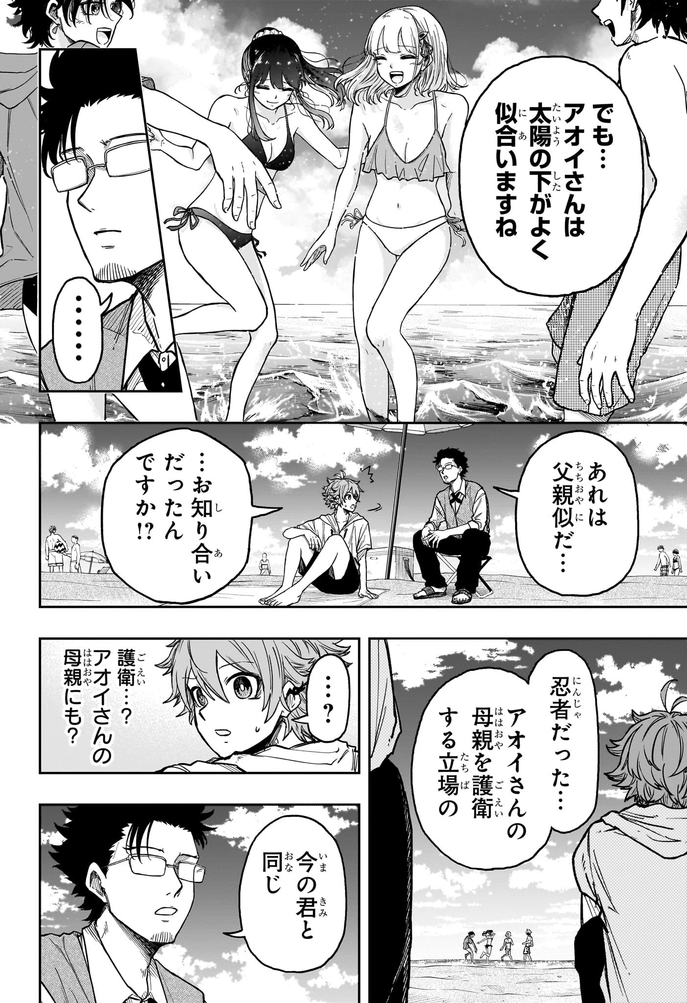 しのびごと 第31話 - 8