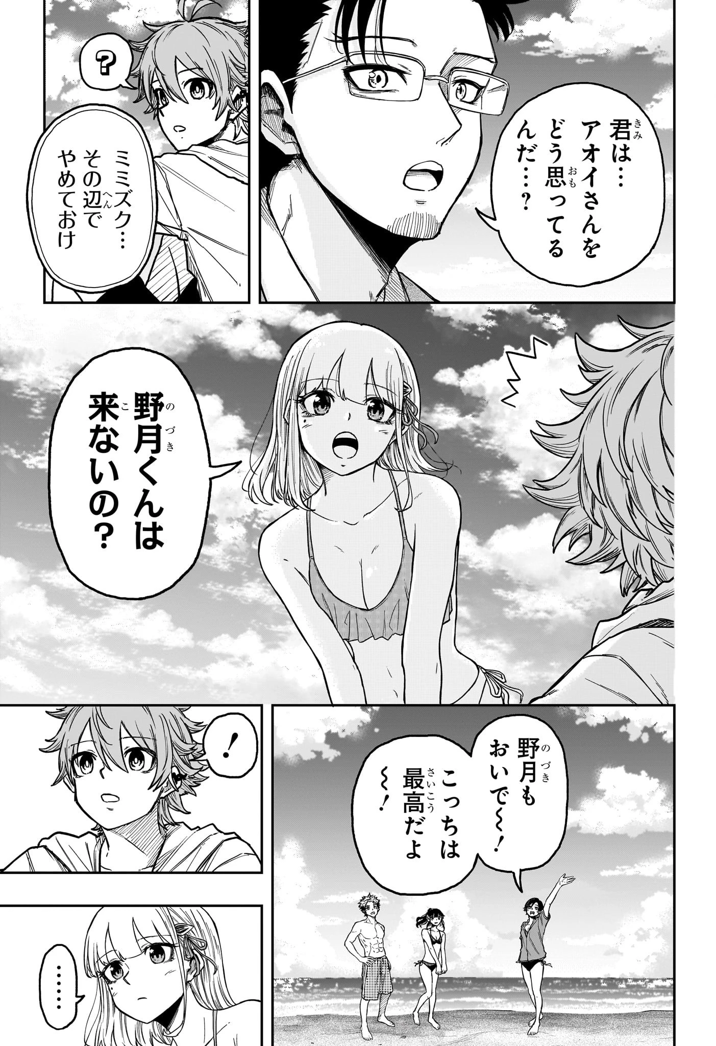 しのびごと 第31話 - 9