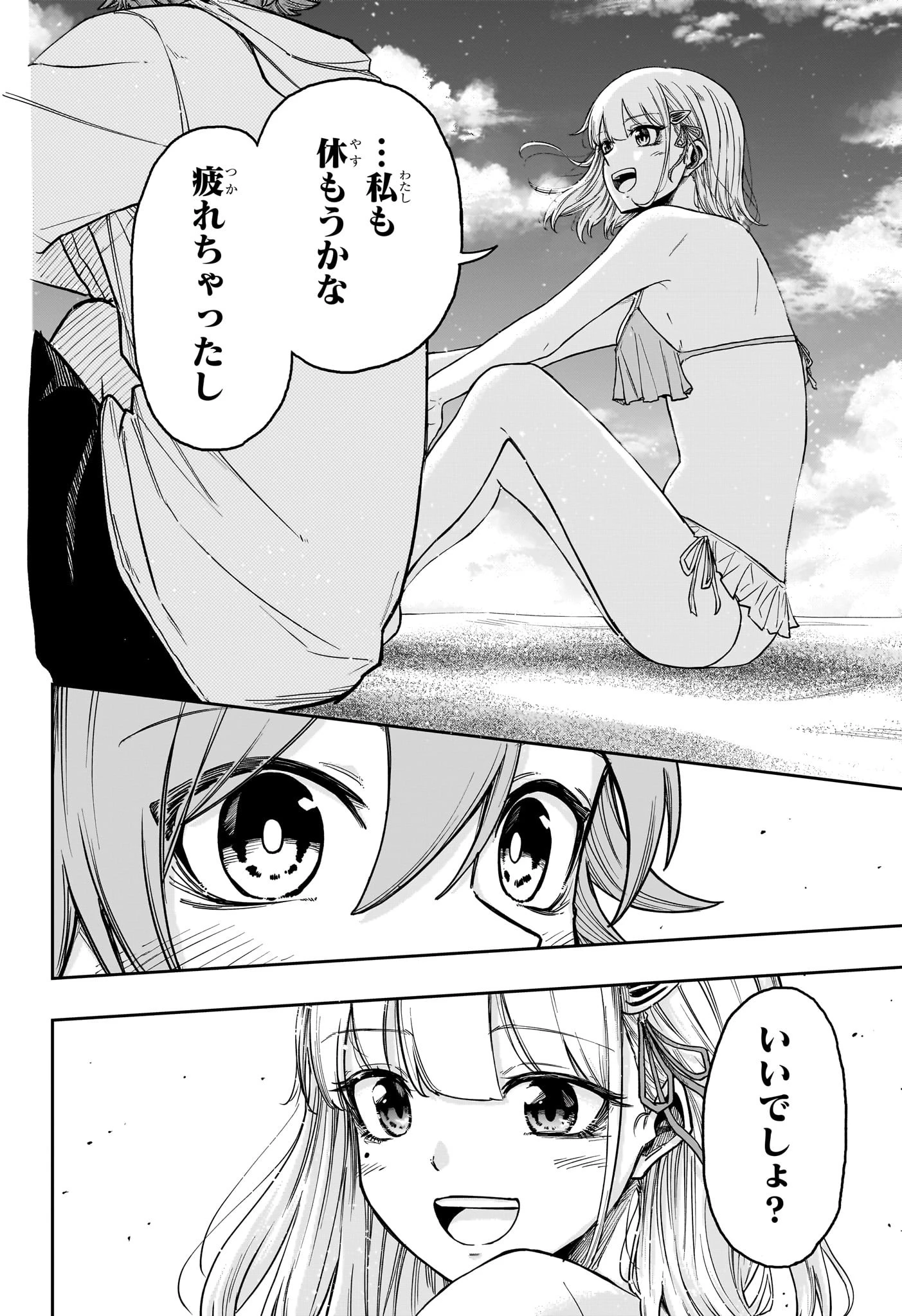 しのびごと 第31話 - 10