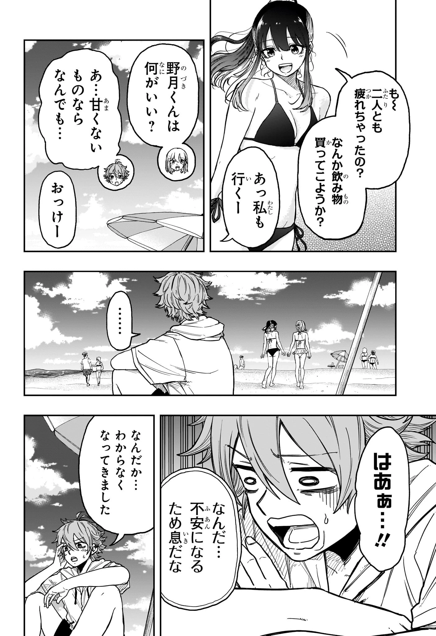 しのびごと 第31話 - 12