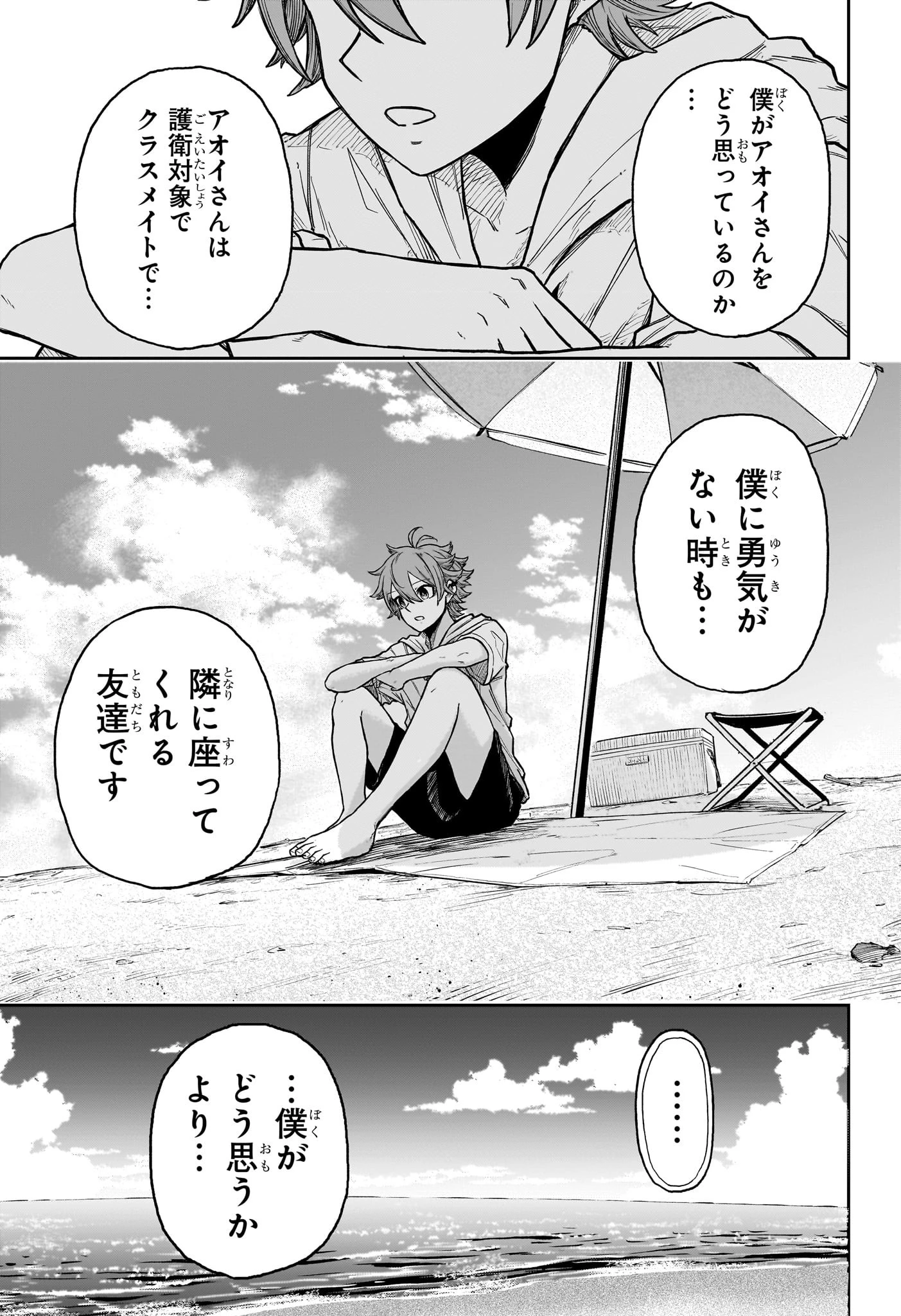 しのびごと 第31話 - 13