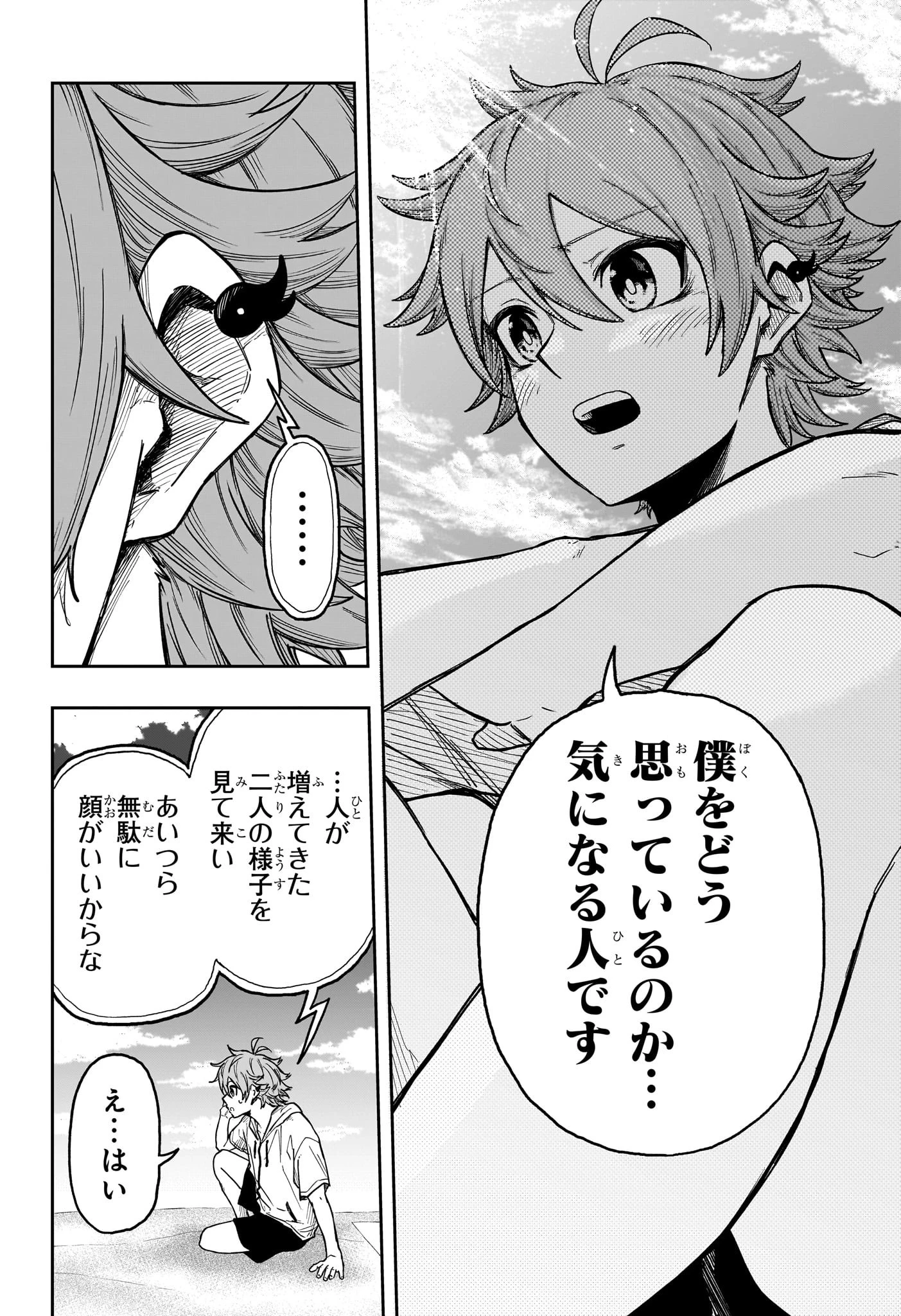 しのびごと 第31話 - 14